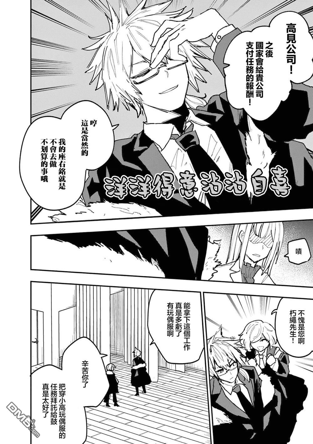 DOUBLE HELIX BLOSSOM 第36话 第2页