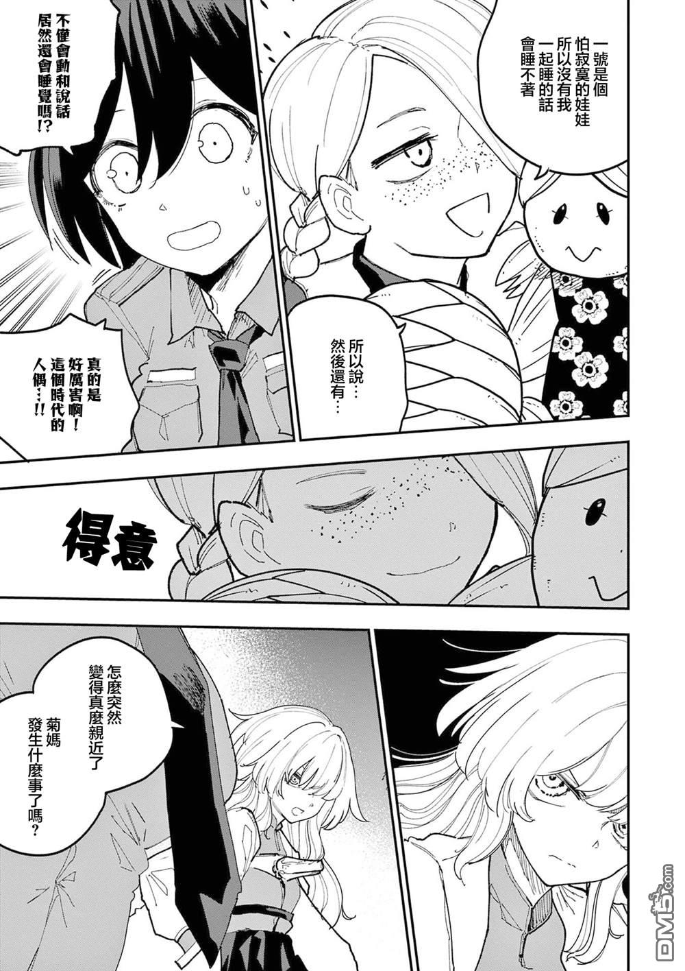 DOUBLE HELIX BLOSSOM 第36话 第5页