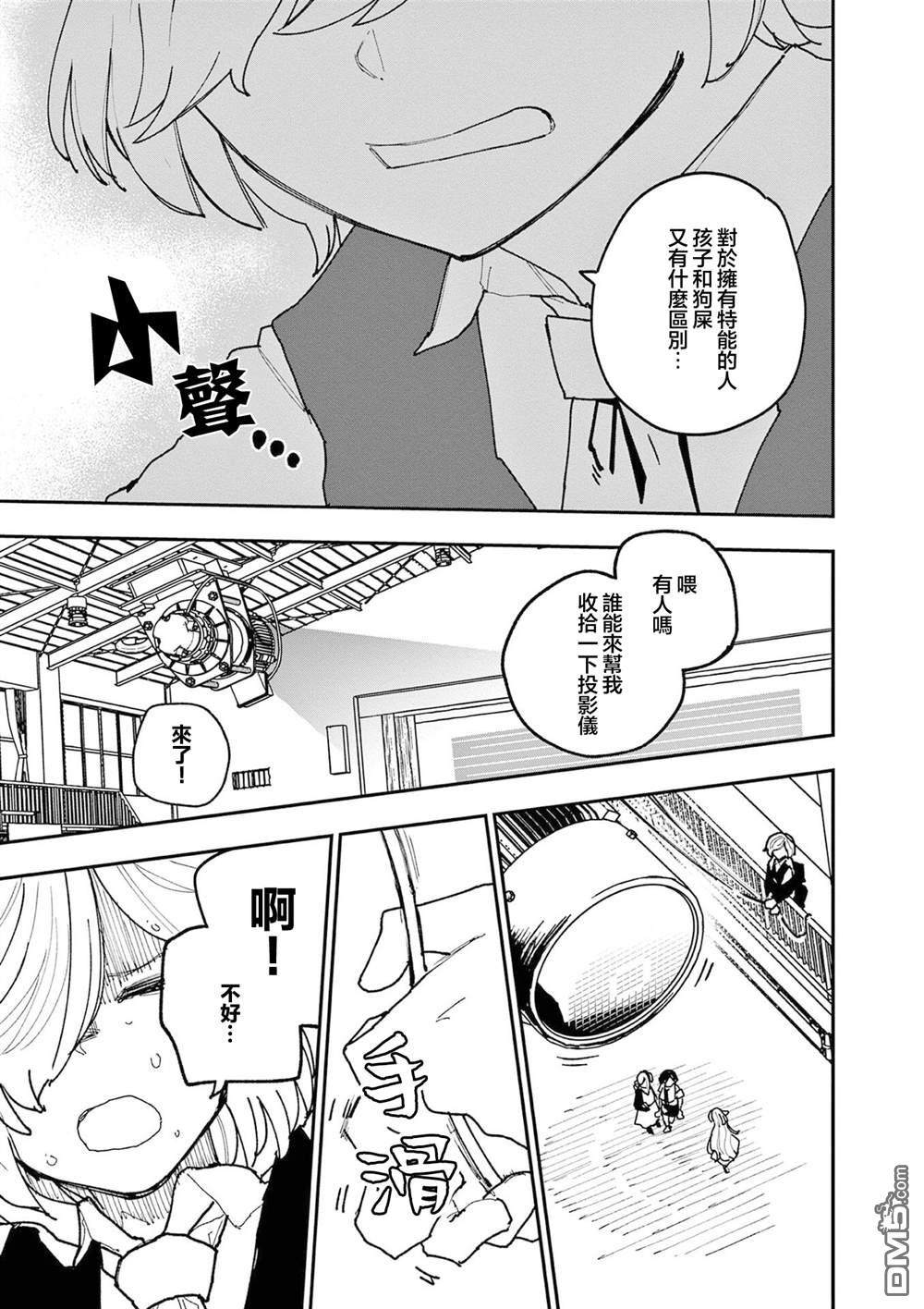 DOUBLE HELIX BLOSSOM 第36话 第9页