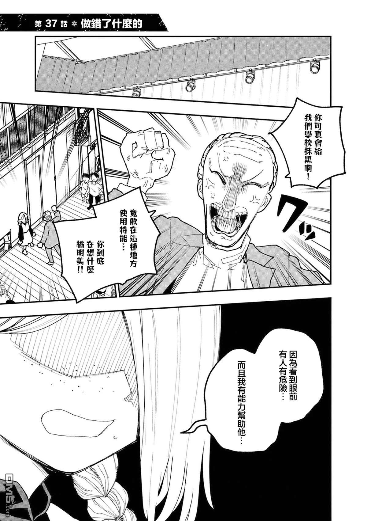 DOUBLE HELIX BLOSSOM 第37话 第1页