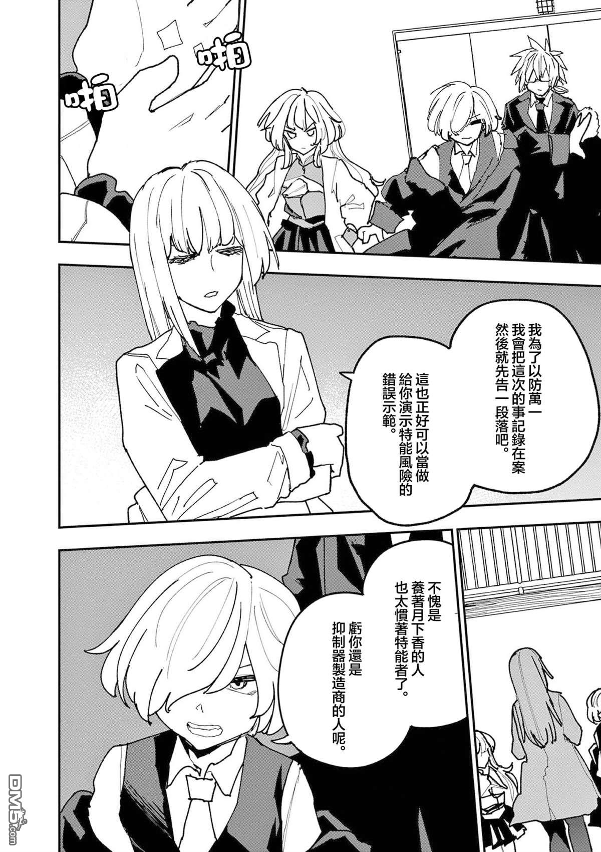 DOUBLE HELIX BLOSSOM 第37话 第10页