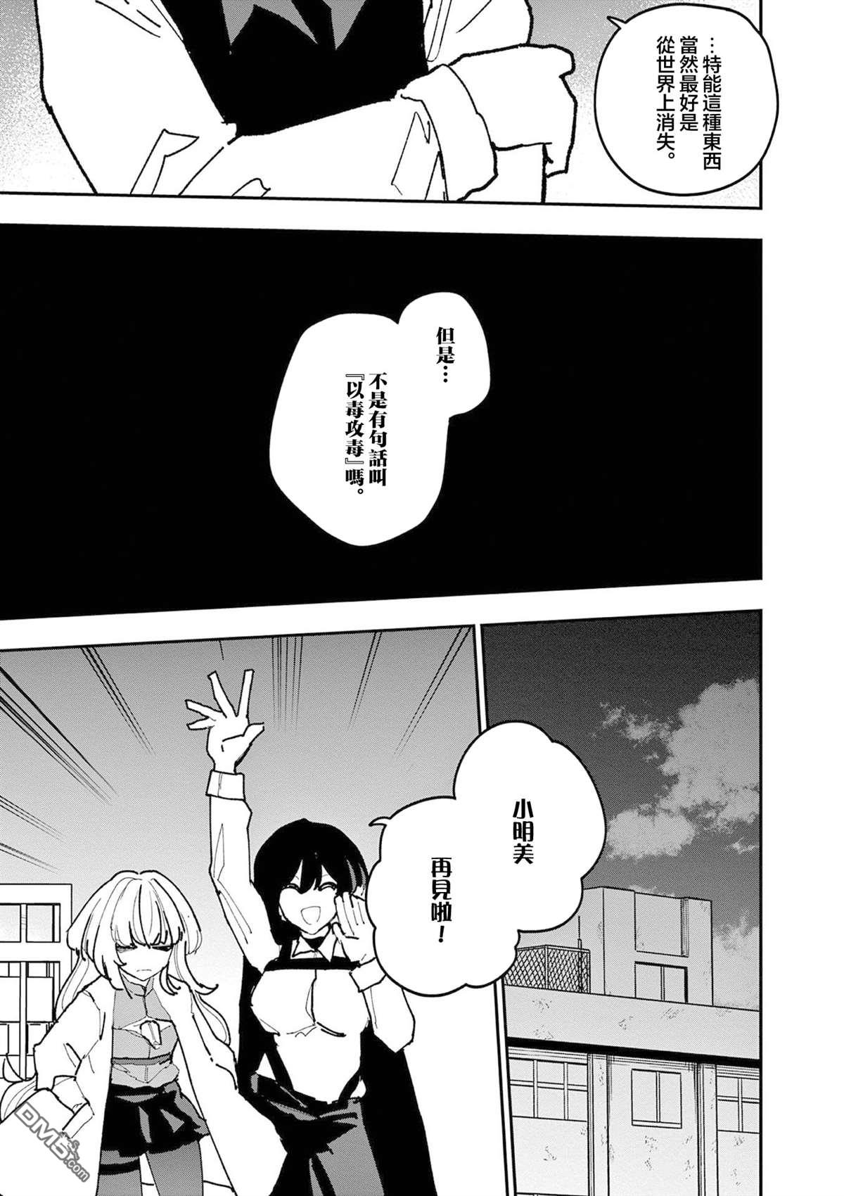 DOUBLE HELIX BLOSSOM 第37话 第11页