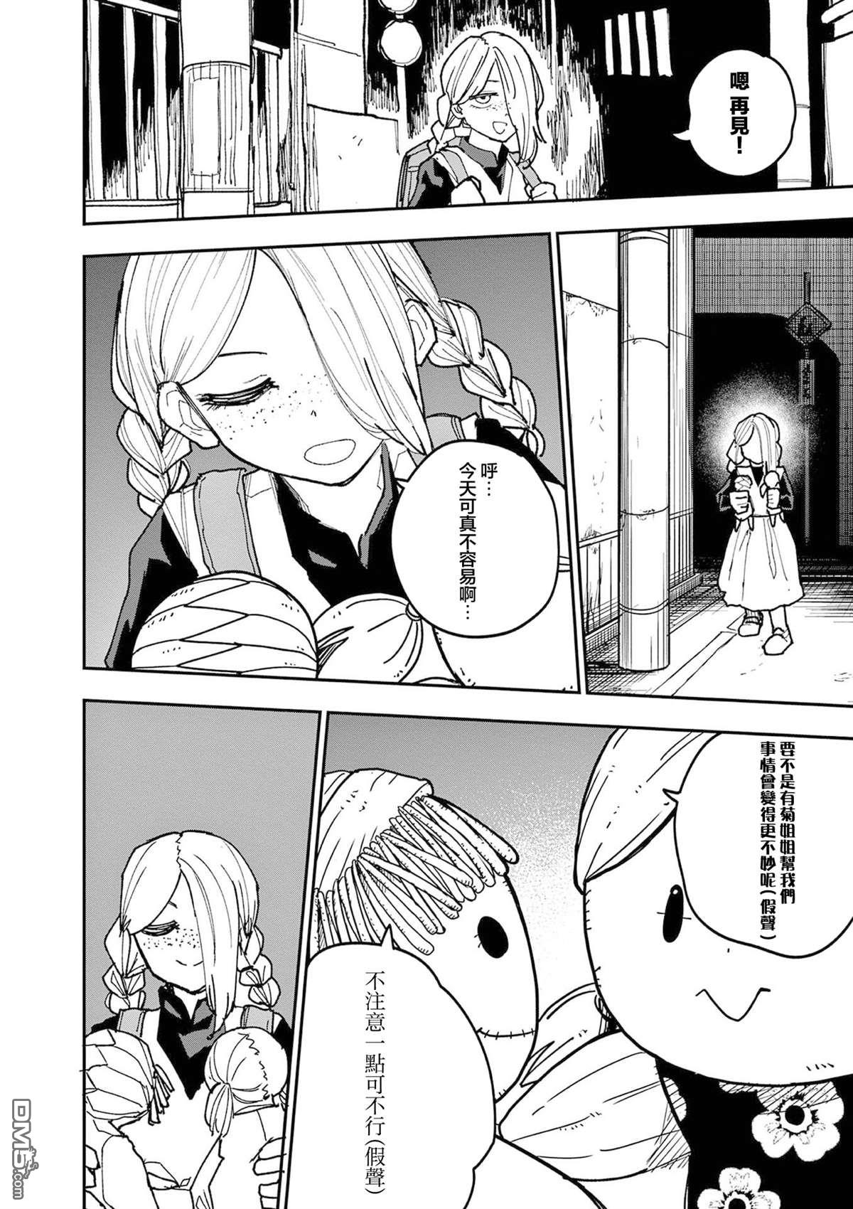 DOUBLE HELIX BLOSSOM 第37话 第12页