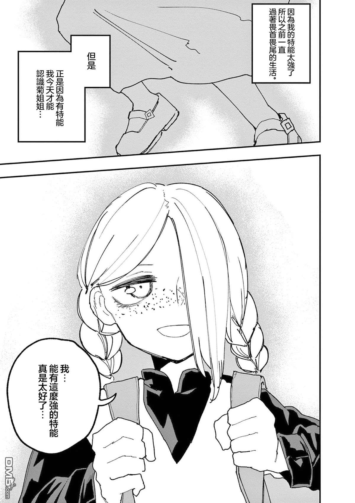 DOUBLE HELIX BLOSSOM 第37话 第13页