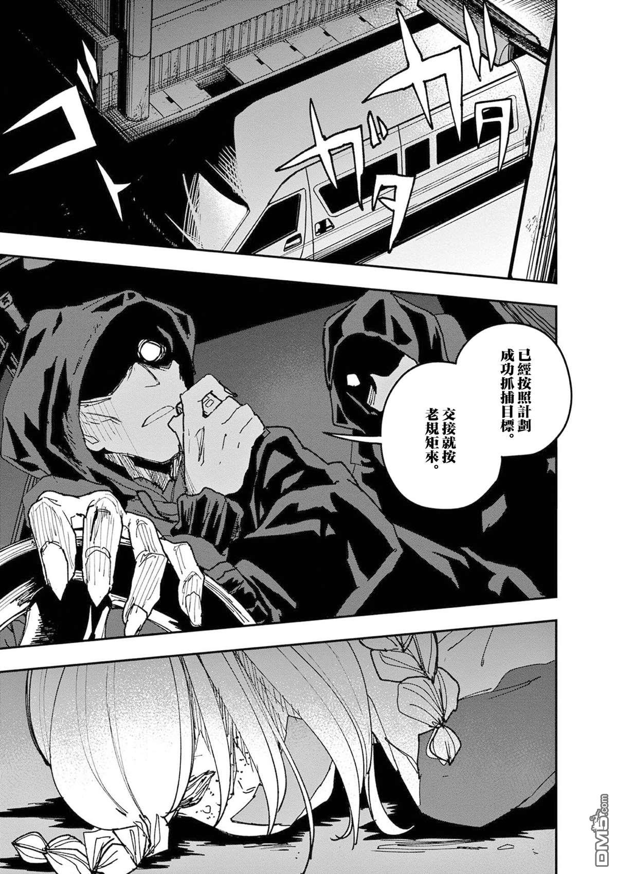 DOUBLE HELIX BLOSSOM 第37话 第15页