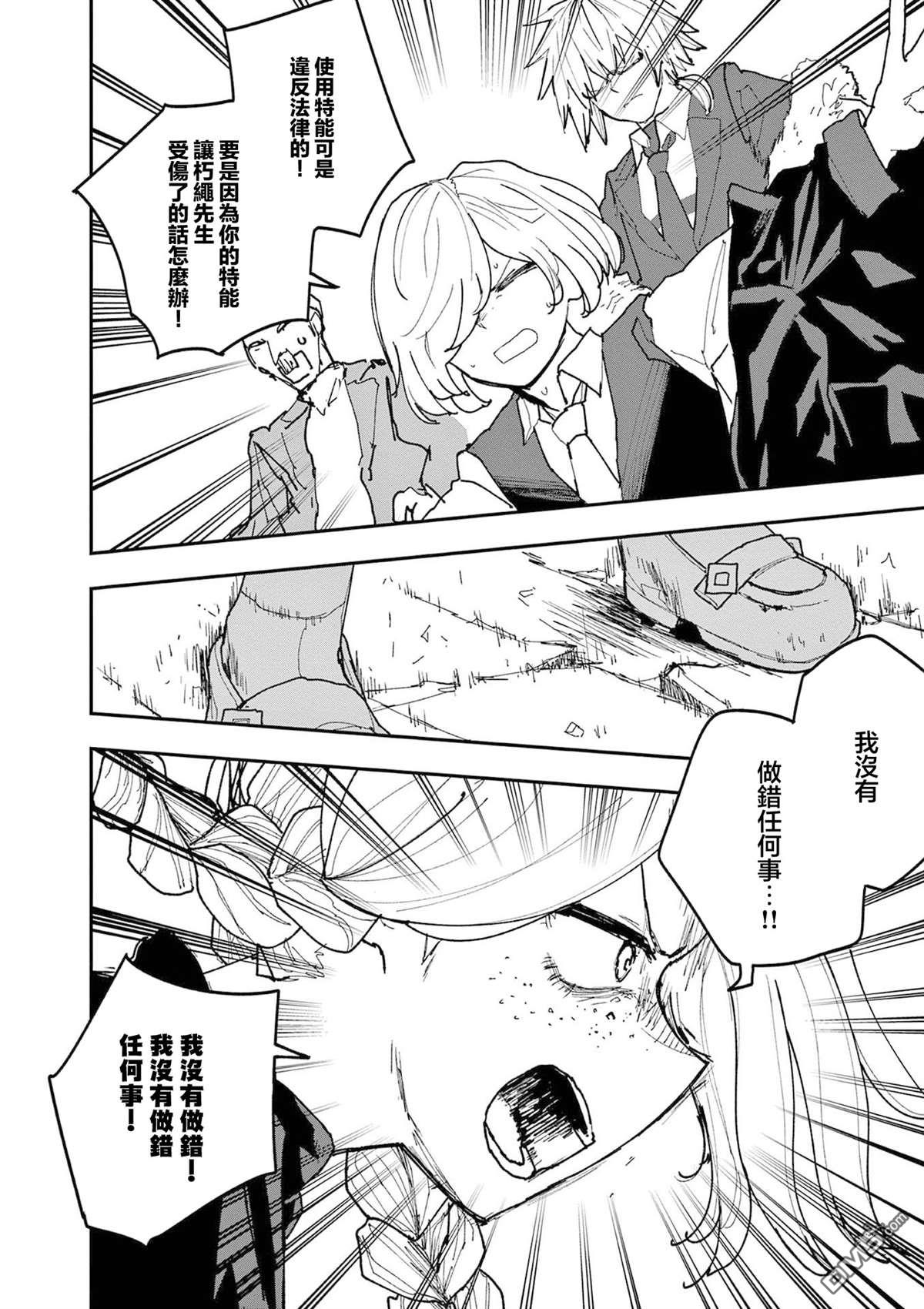 DOUBLE HELIX BLOSSOM 第37话 第6页