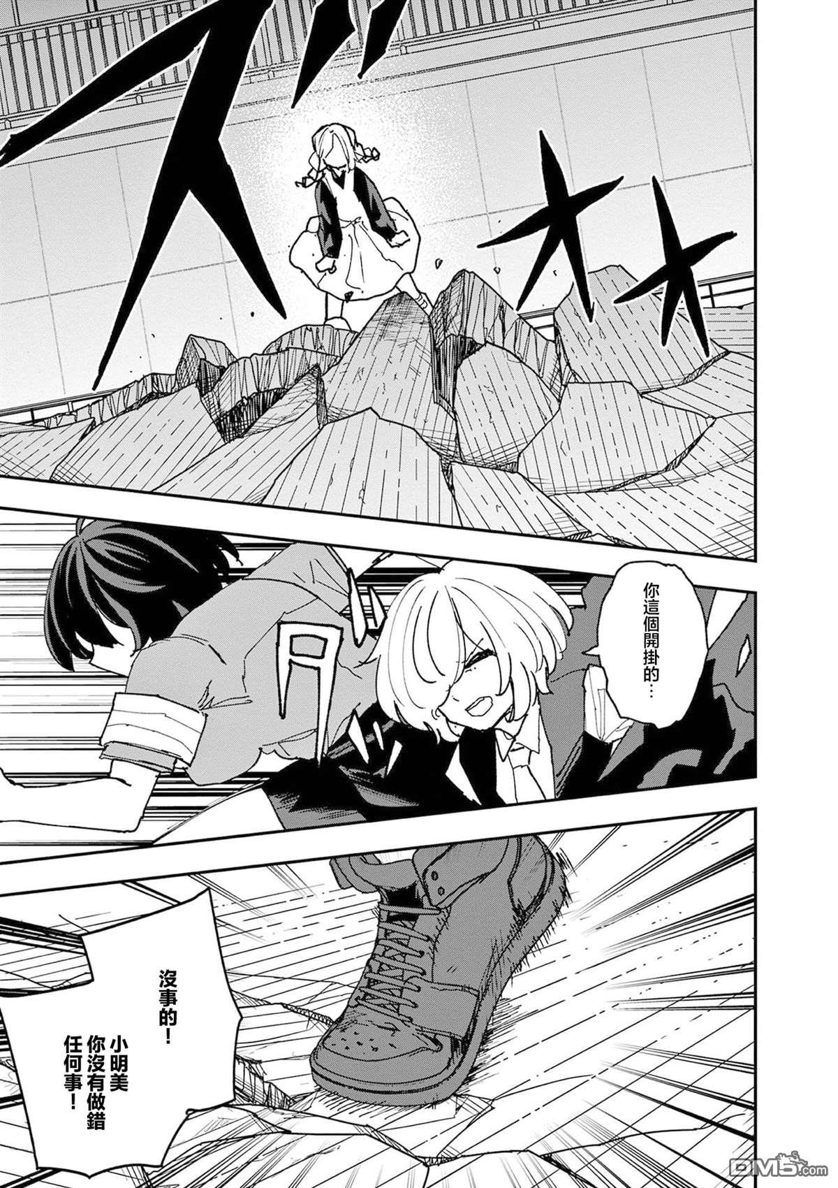 DOUBLE HELIX BLOSSOM 第37话 第7页