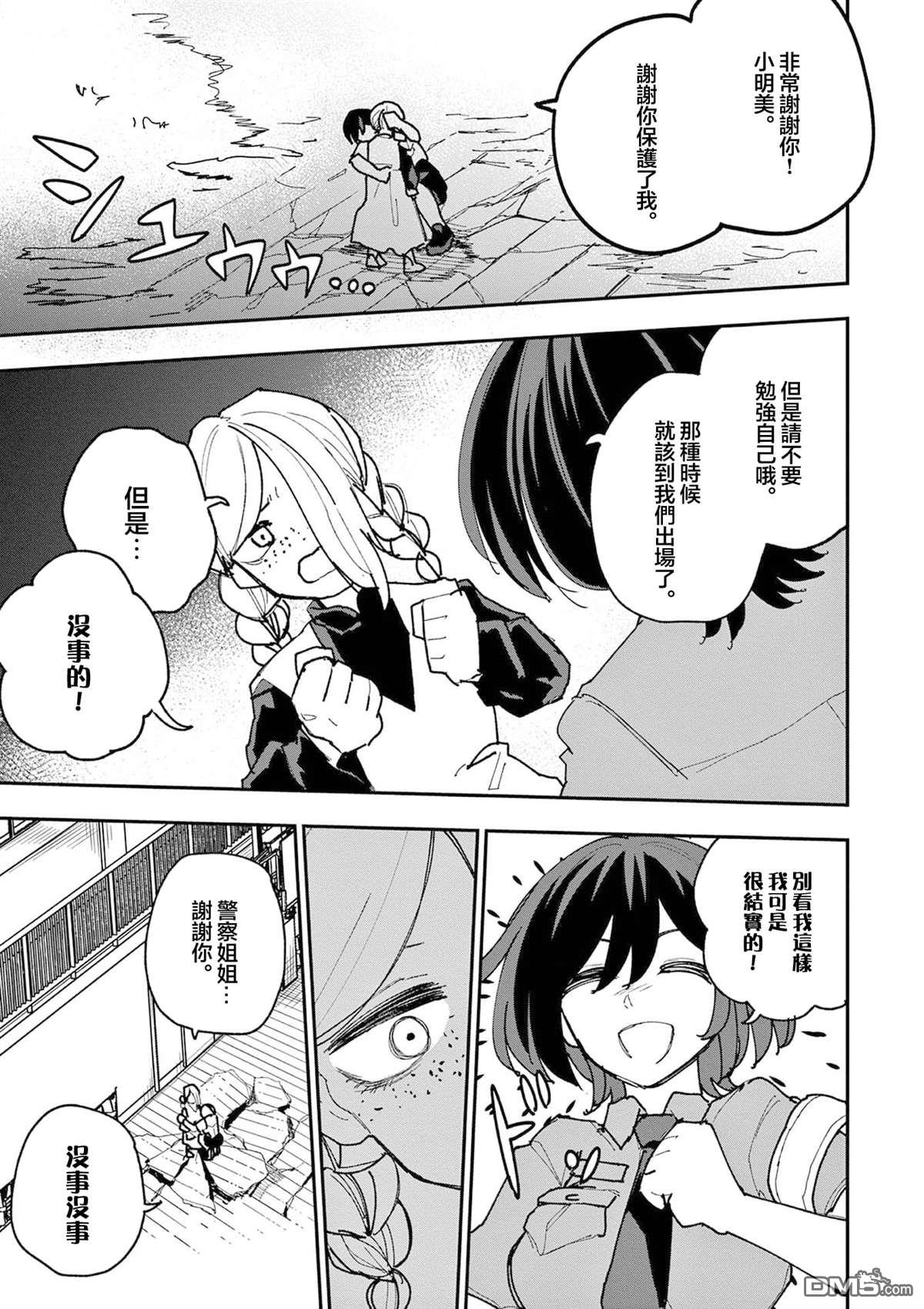 DOUBLE HELIX BLOSSOM 第37话 第9页