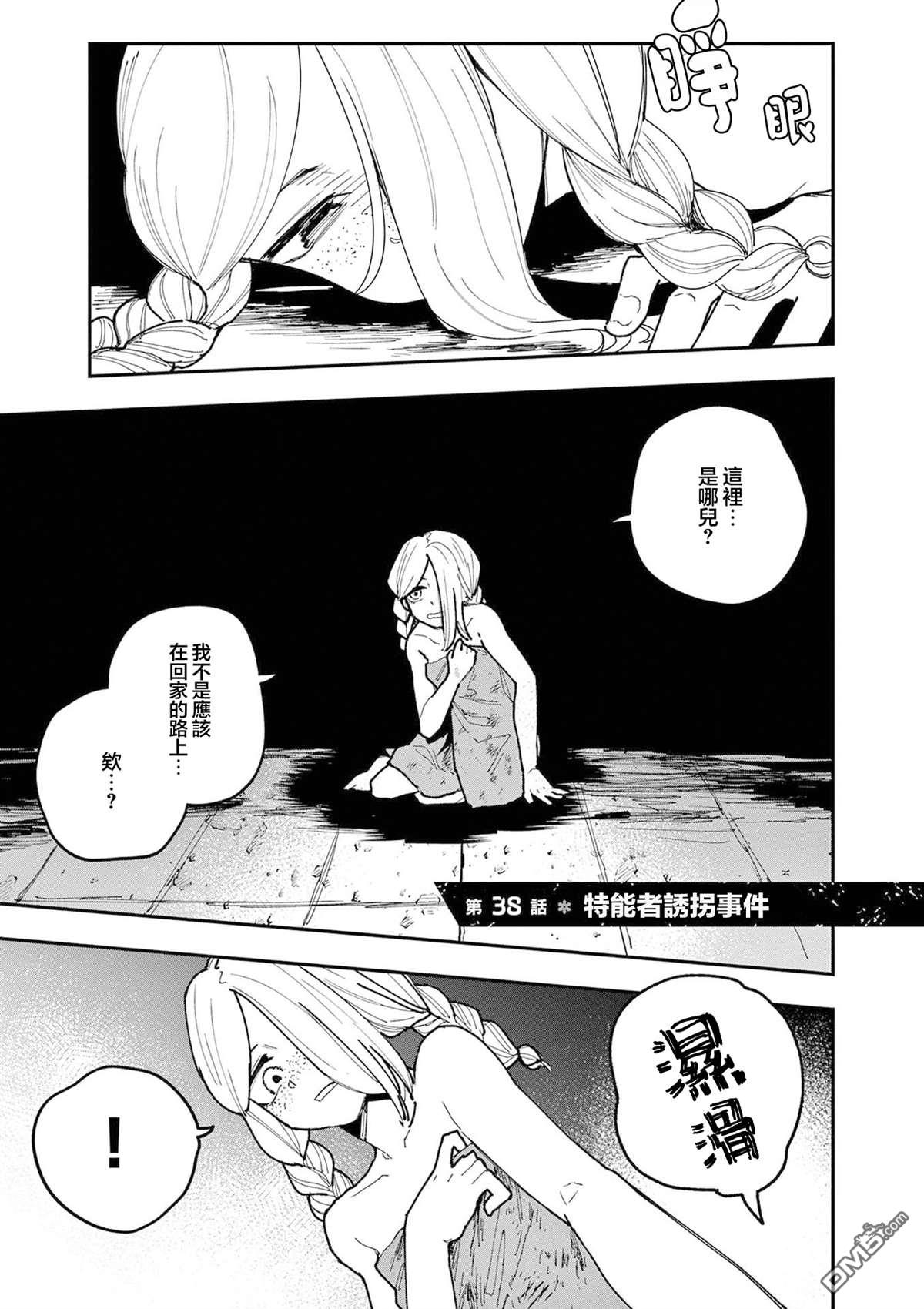 DOUBLE HELIX BLOSSOM 第38话 第1页