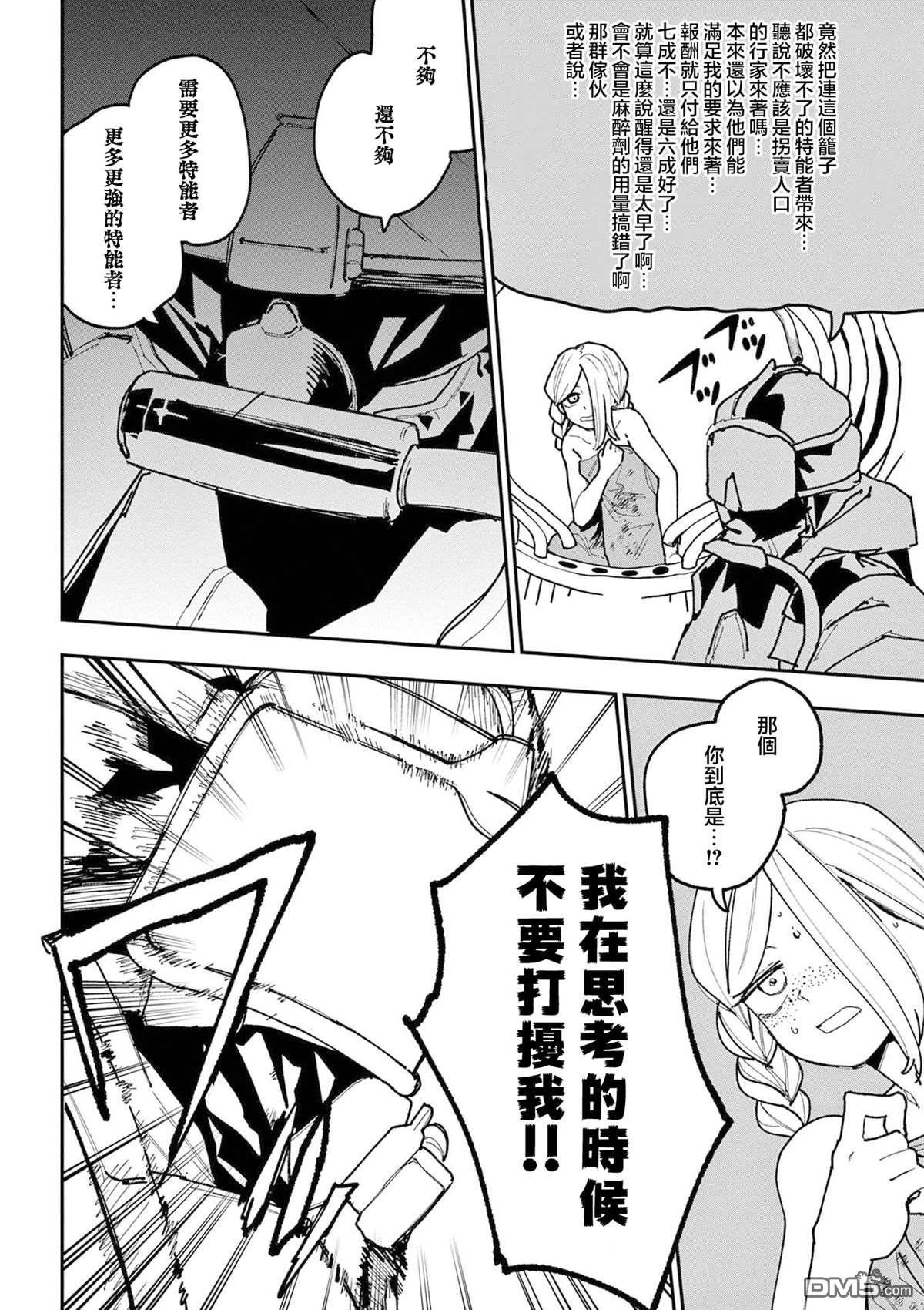 DOUBLE HELIX BLOSSOM 第38话 第11页