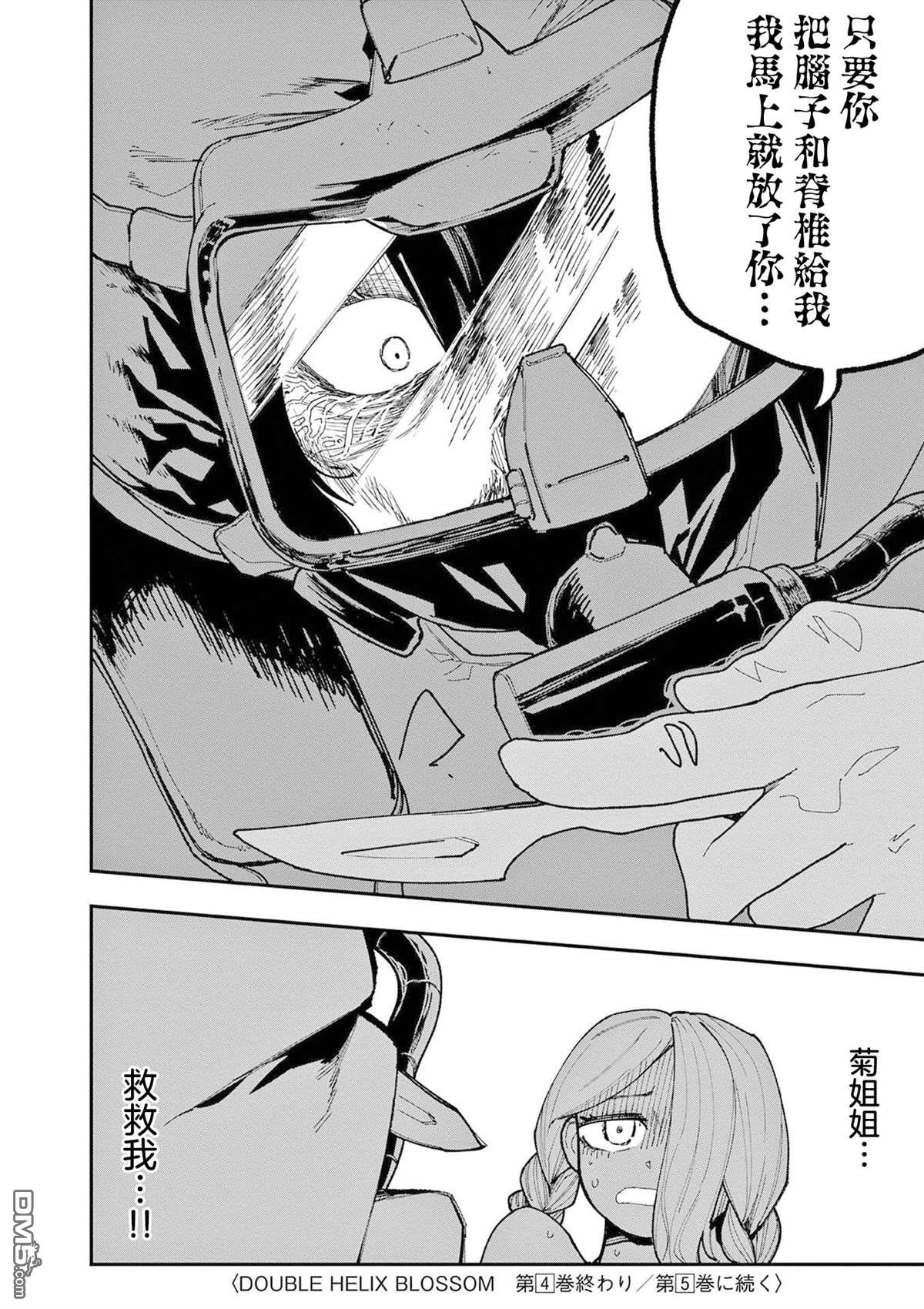 DOUBLE HELIX BLOSSOM 第38话 第13页
