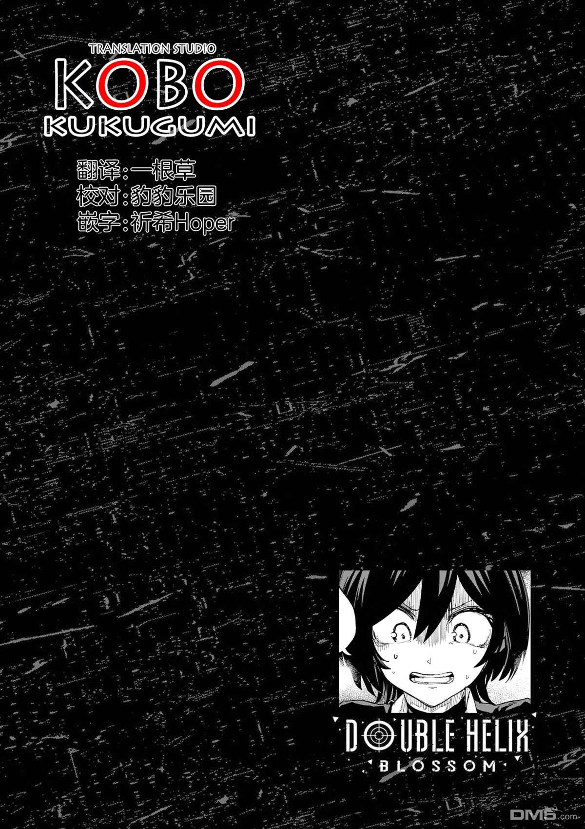 DOUBLE HELIX BLOSSOM 第38话 第16页