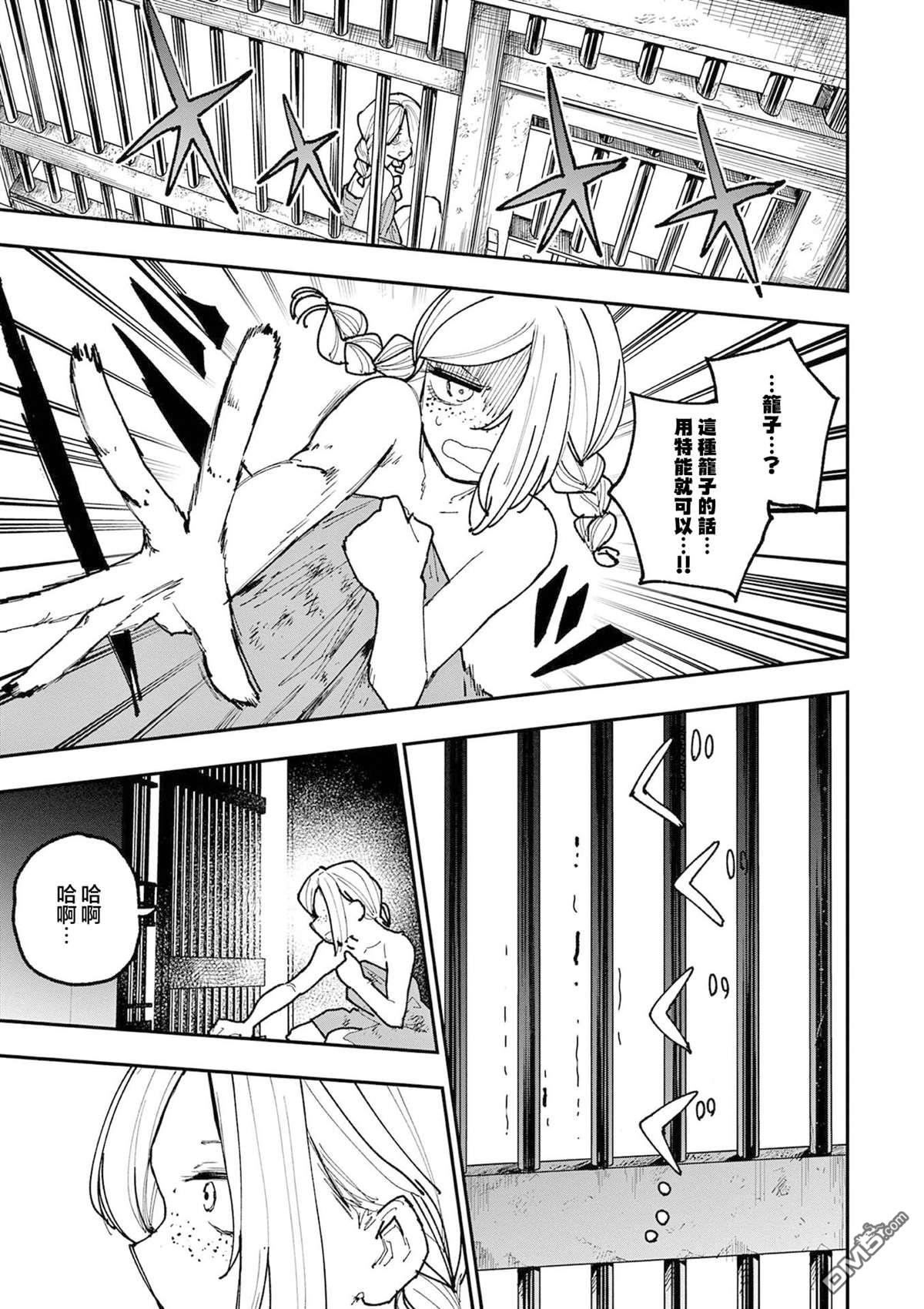 DOUBLE HELIX BLOSSOM 第38话 第3页