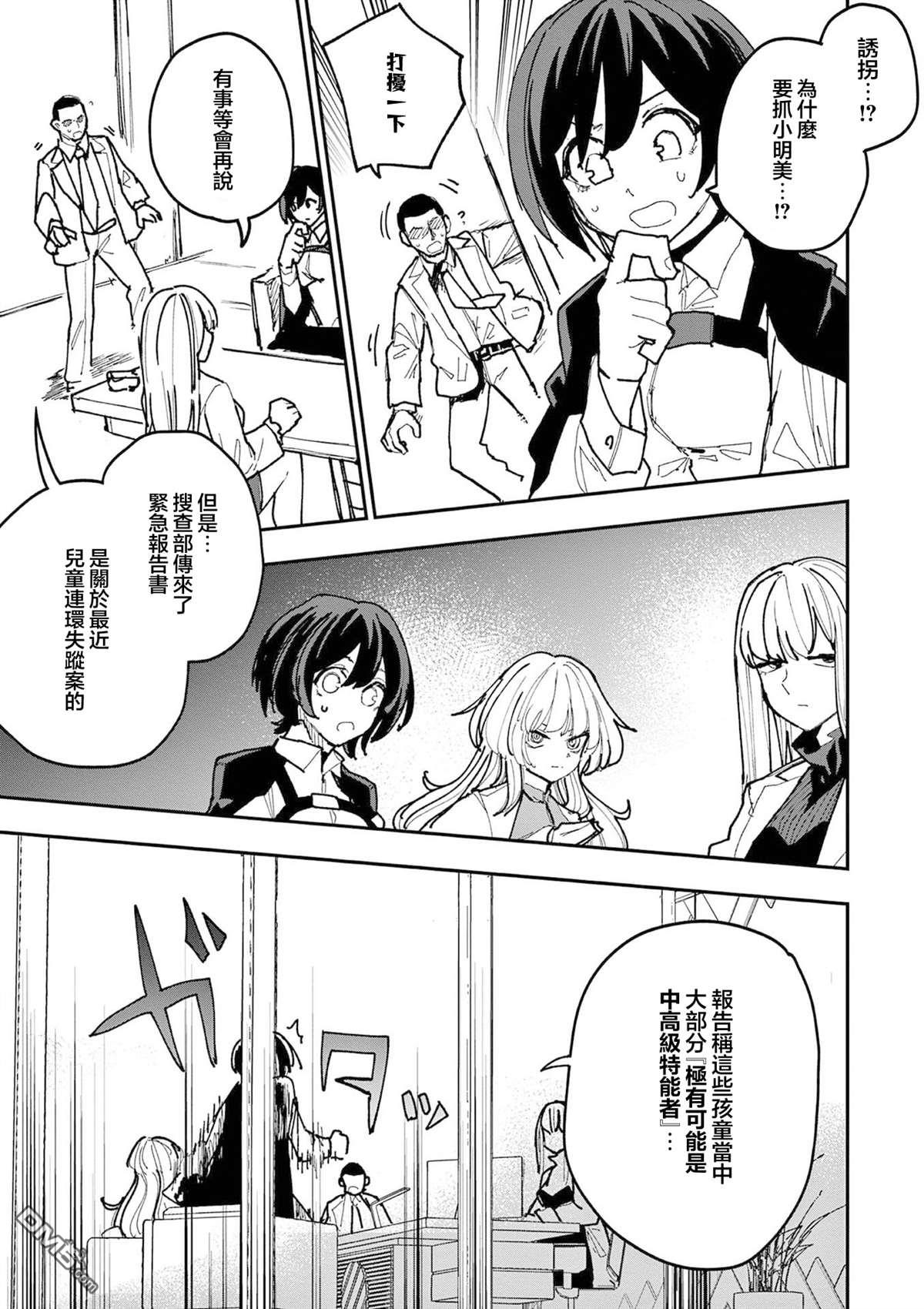 DOUBLE HELIX BLOSSOM 第38话 第6页