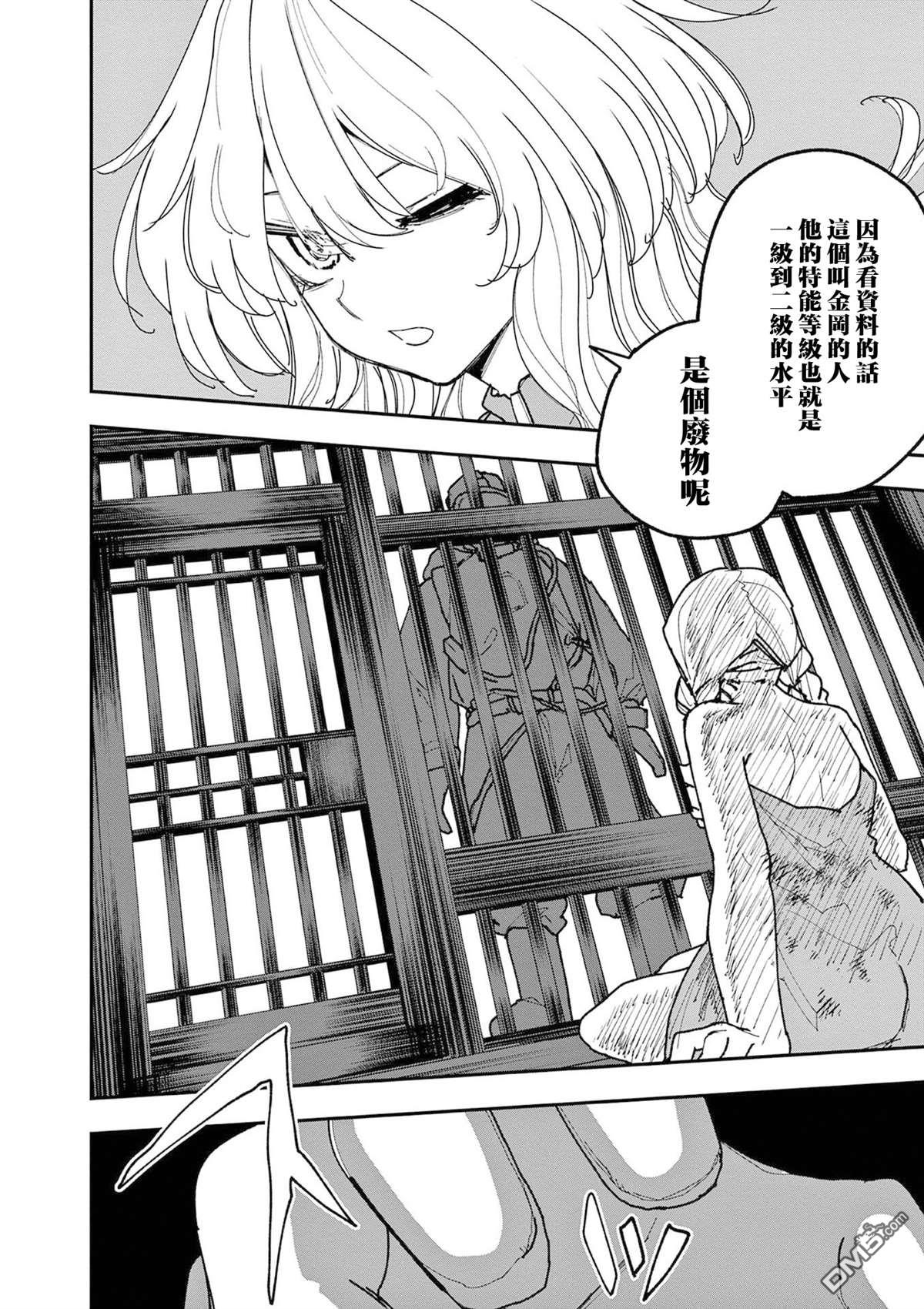 DOUBLE HELIX BLOSSOM 第38话 第9页
