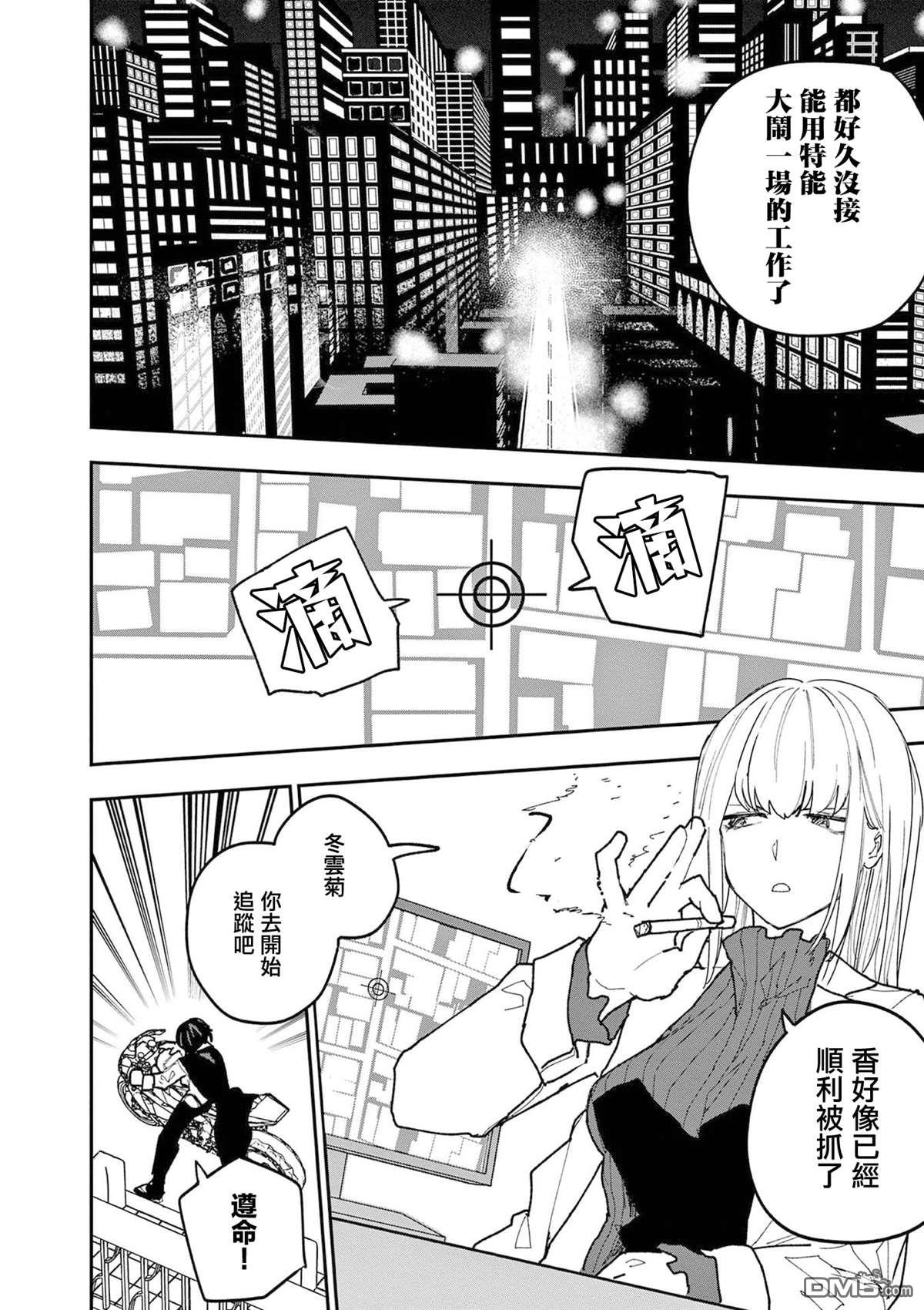 DOUBLE HELIX BLOSSOM 第39话 第10页