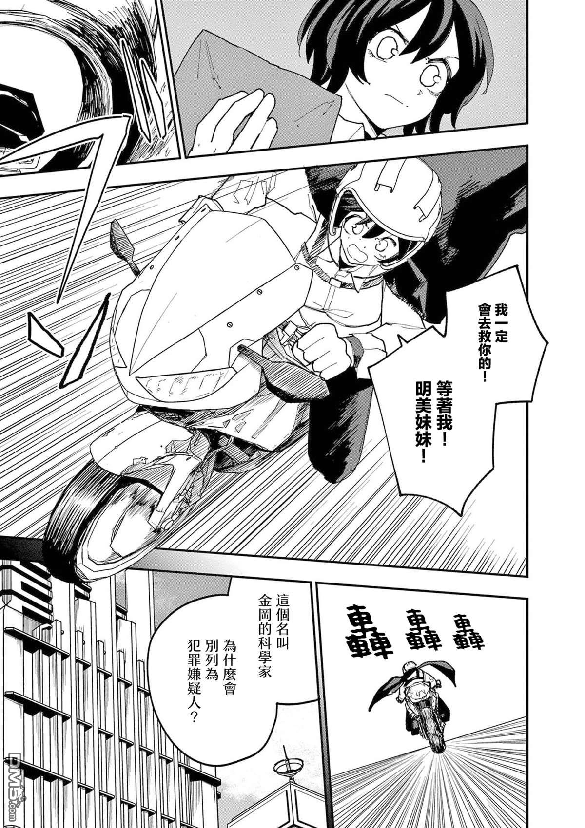 DOUBLE HELIX BLOSSOM 第39话 第11页