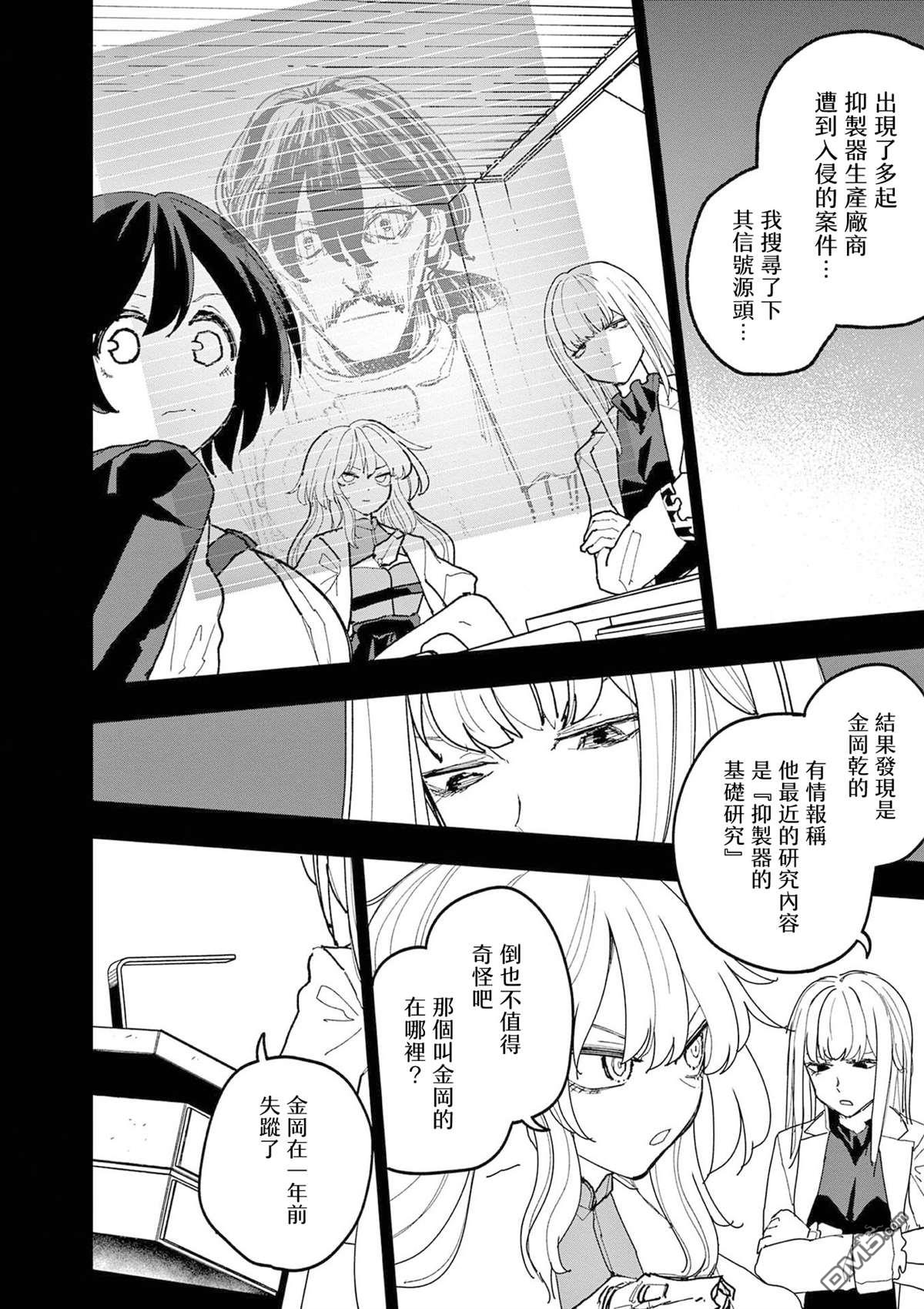 DOUBLE HELIX BLOSSOM 第39话 第12页