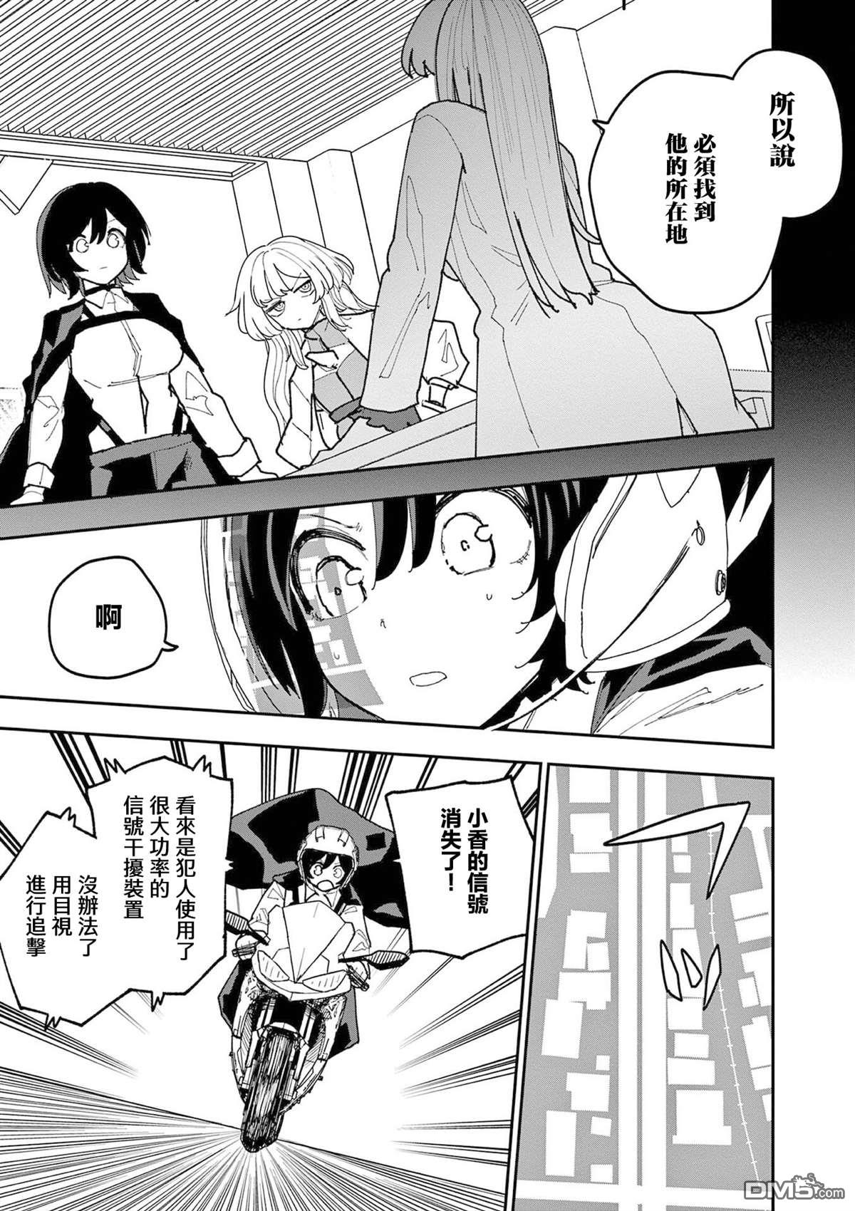 DOUBLE HELIX BLOSSOM 第39话 第13页