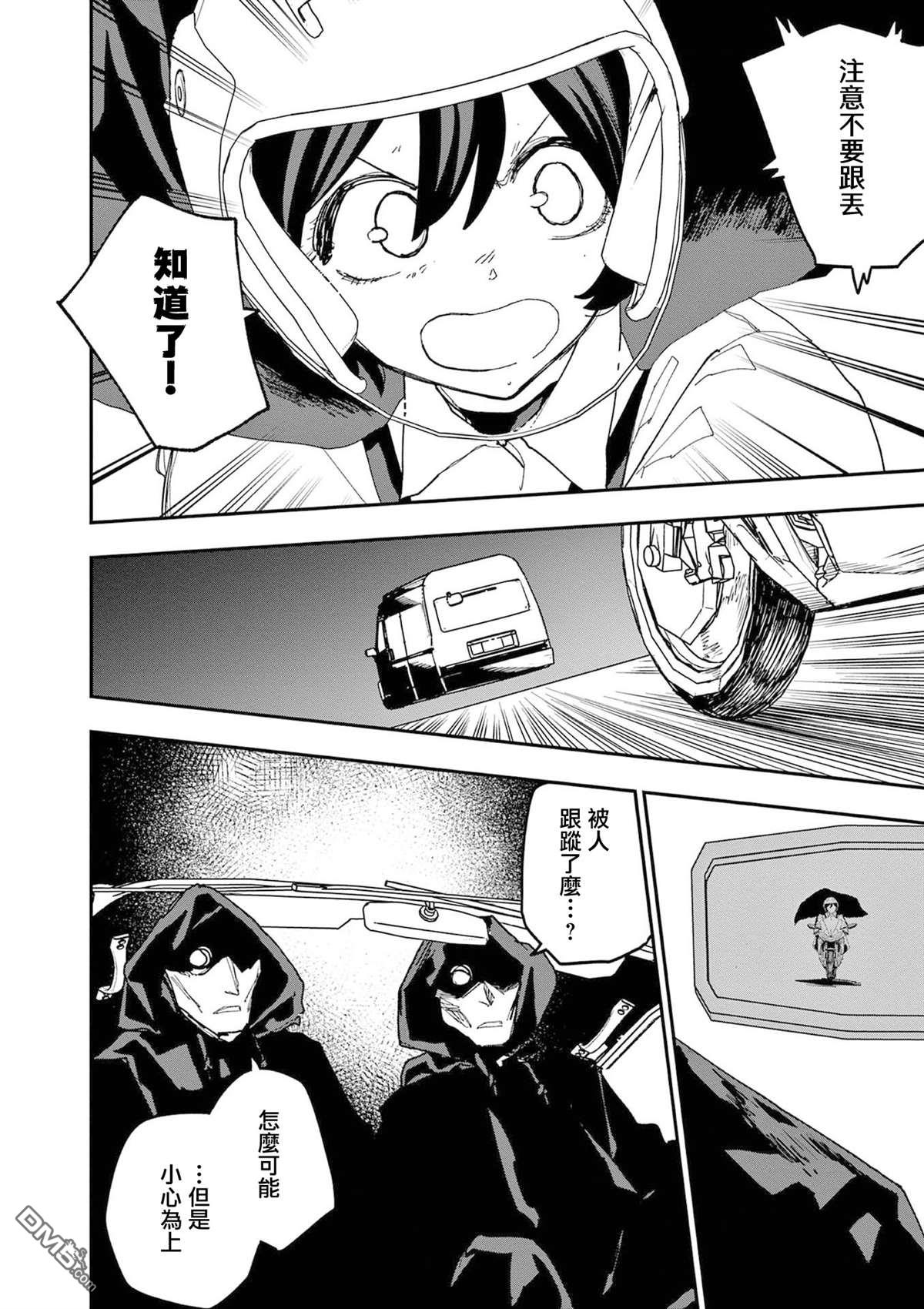 DOUBLE HELIX BLOSSOM 第39话 第14页