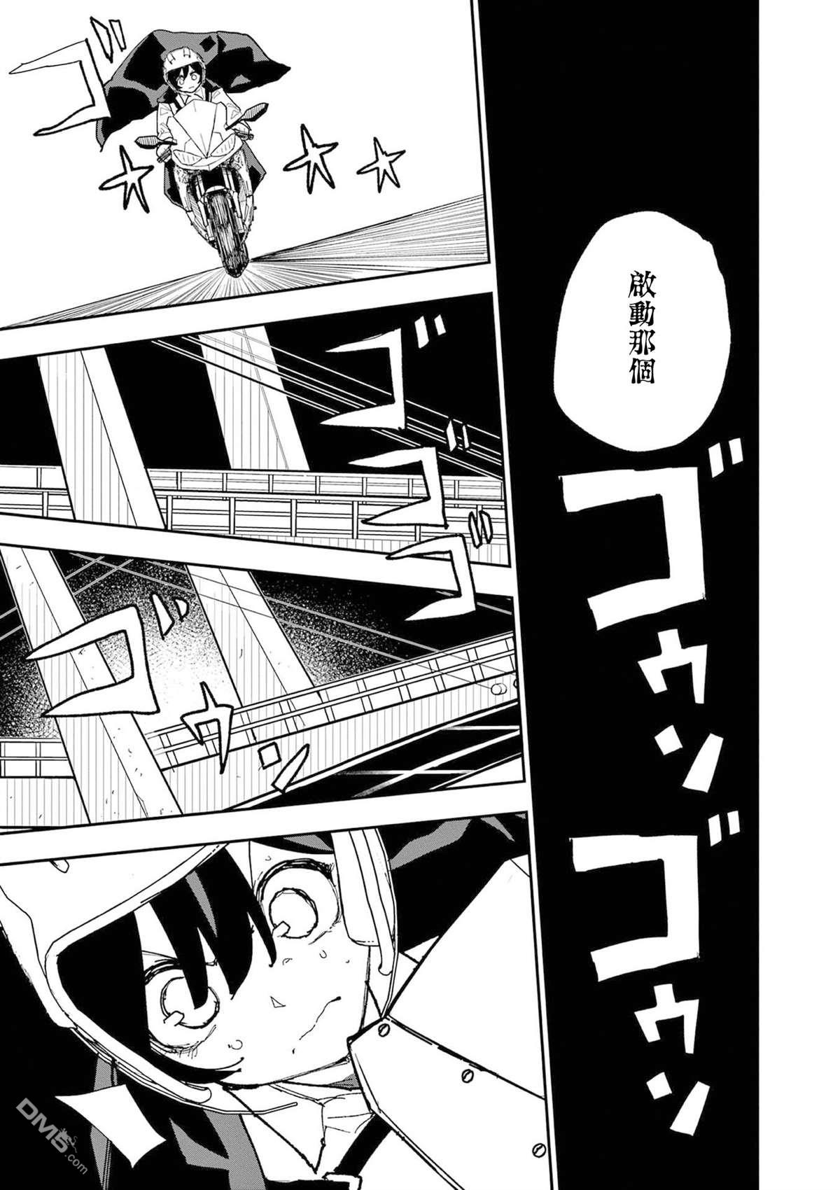 DOUBLE HELIX BLOSSOM 第39话 第15页