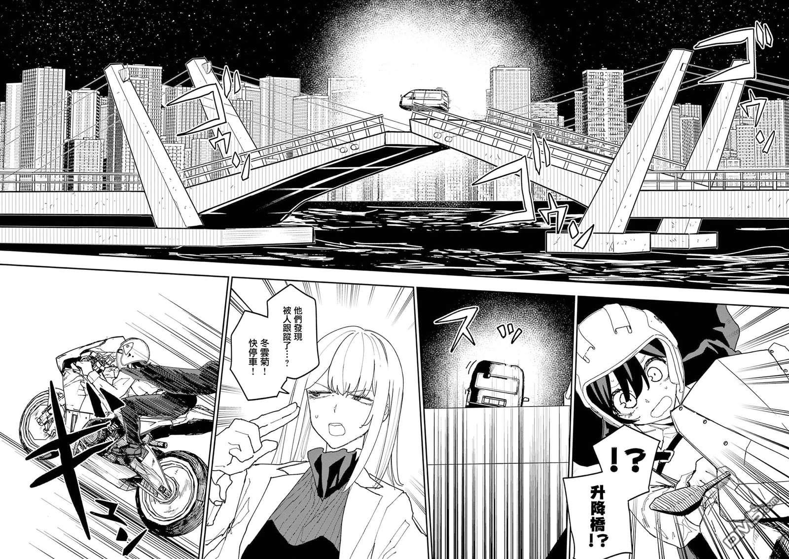 DOUBLE HELIX BLOSSOM 第39话 第16页