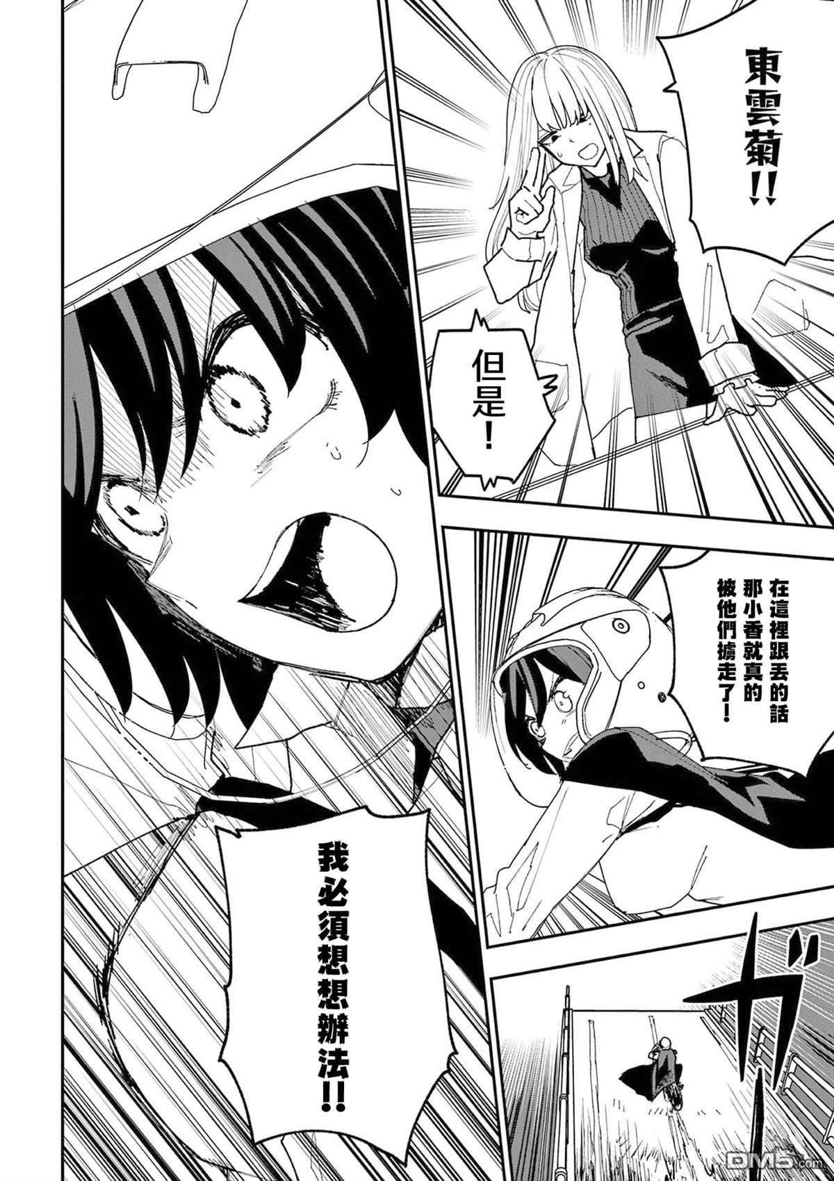 DOUBLE HELIX BLOSSOM 第39话 第17页