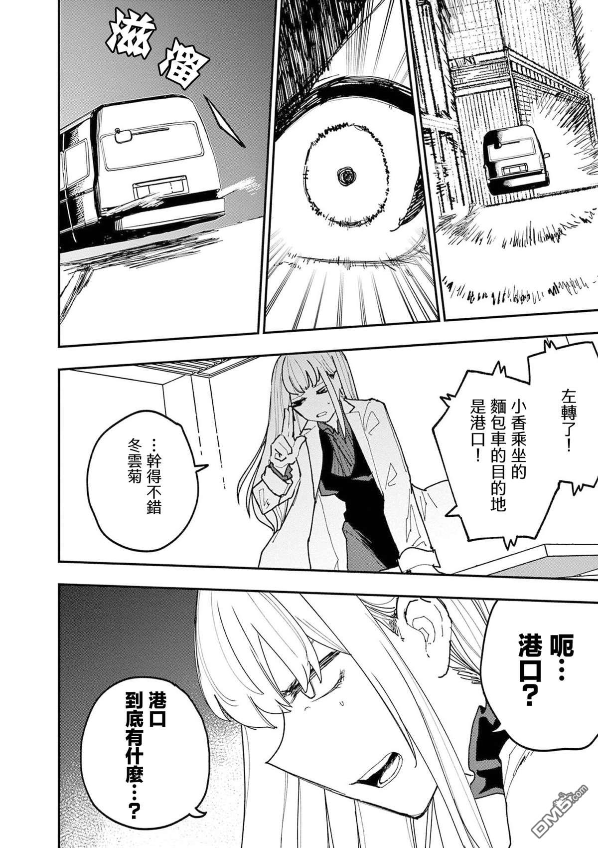 DOUBLE HELIX BLOSSOM 第39话 第21页