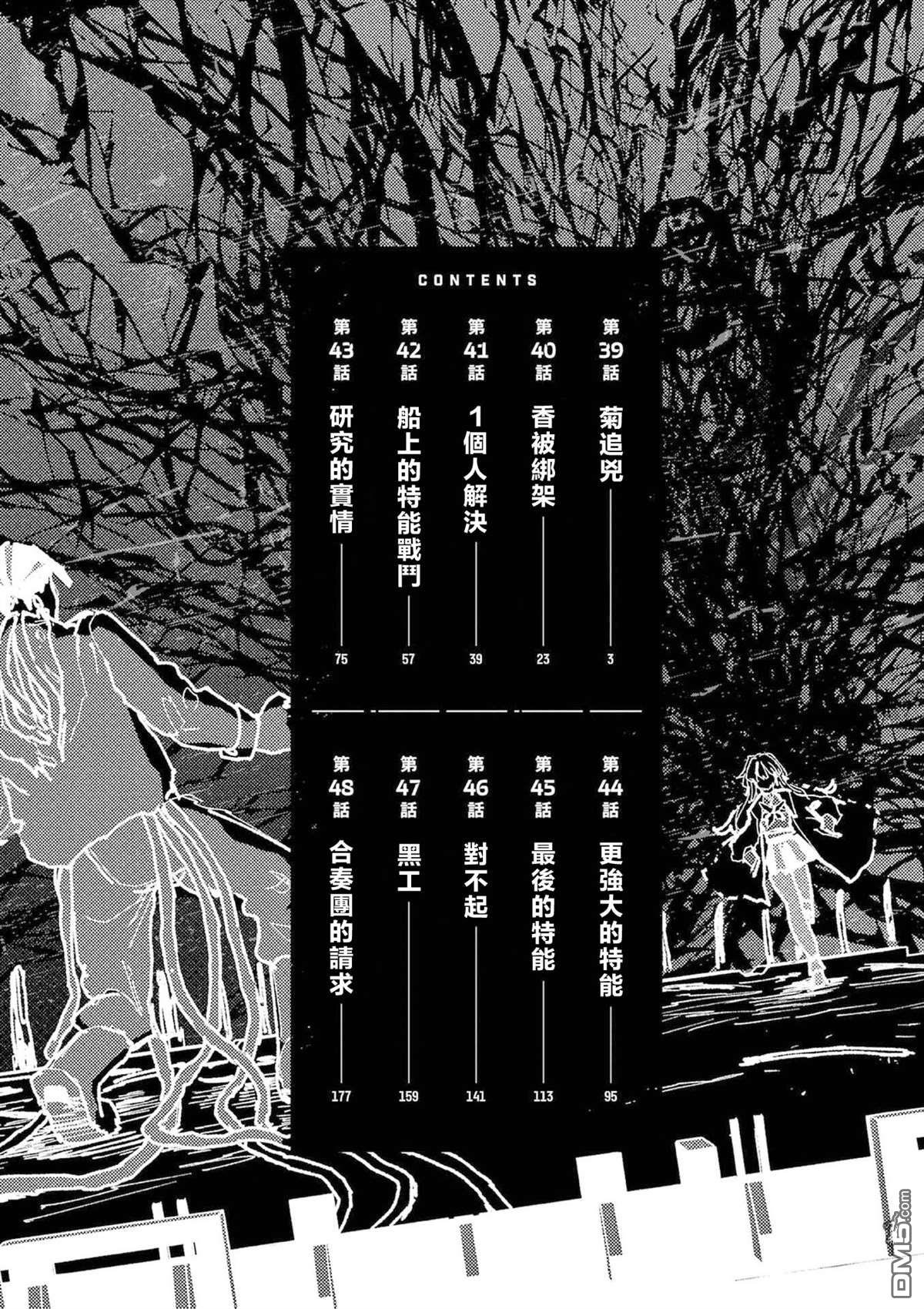 DOUBLE HELIX BLOSSOM 第39话 第4页