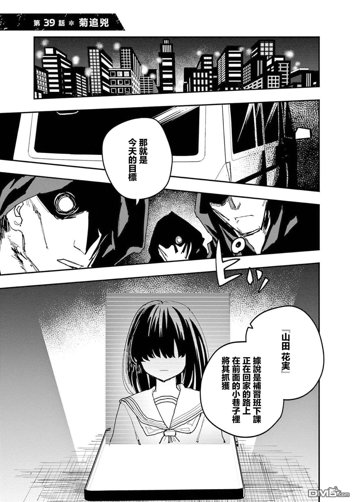 DOUBLE HELIX BLOSSOM 第39话 第5页