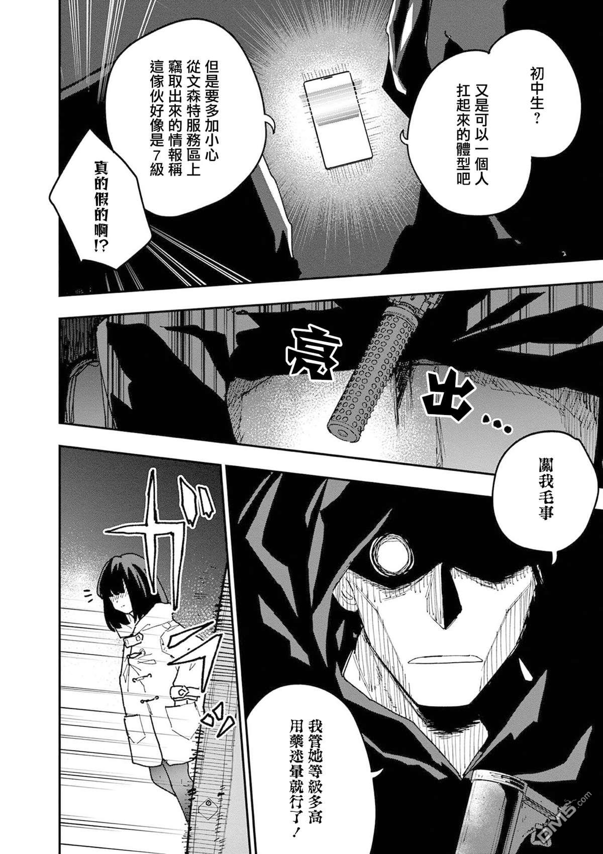 DOUBLE HELIX BLOSSOM 第39话 第6页