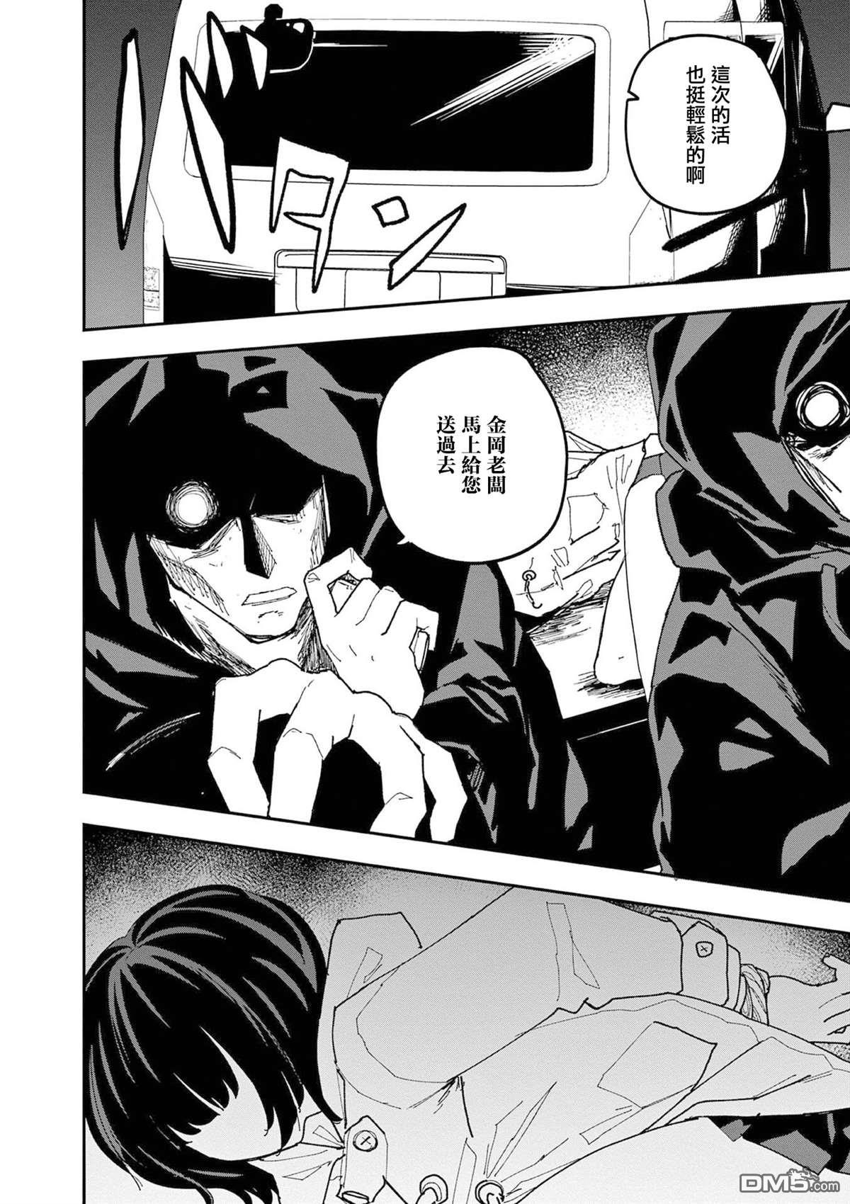 DOUBLE HELIX BLOSSOM 第39话 第8页