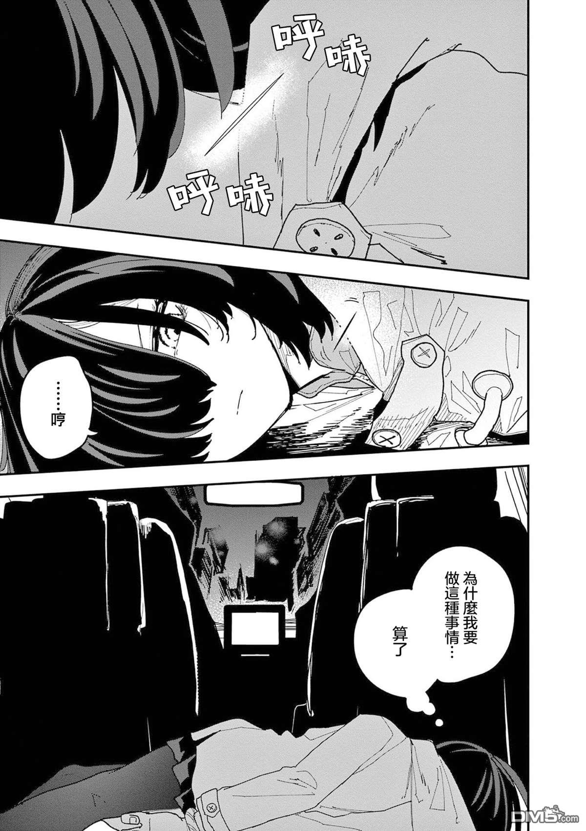 DOUBLE HELIX BLOSSOM 第39话 第9页