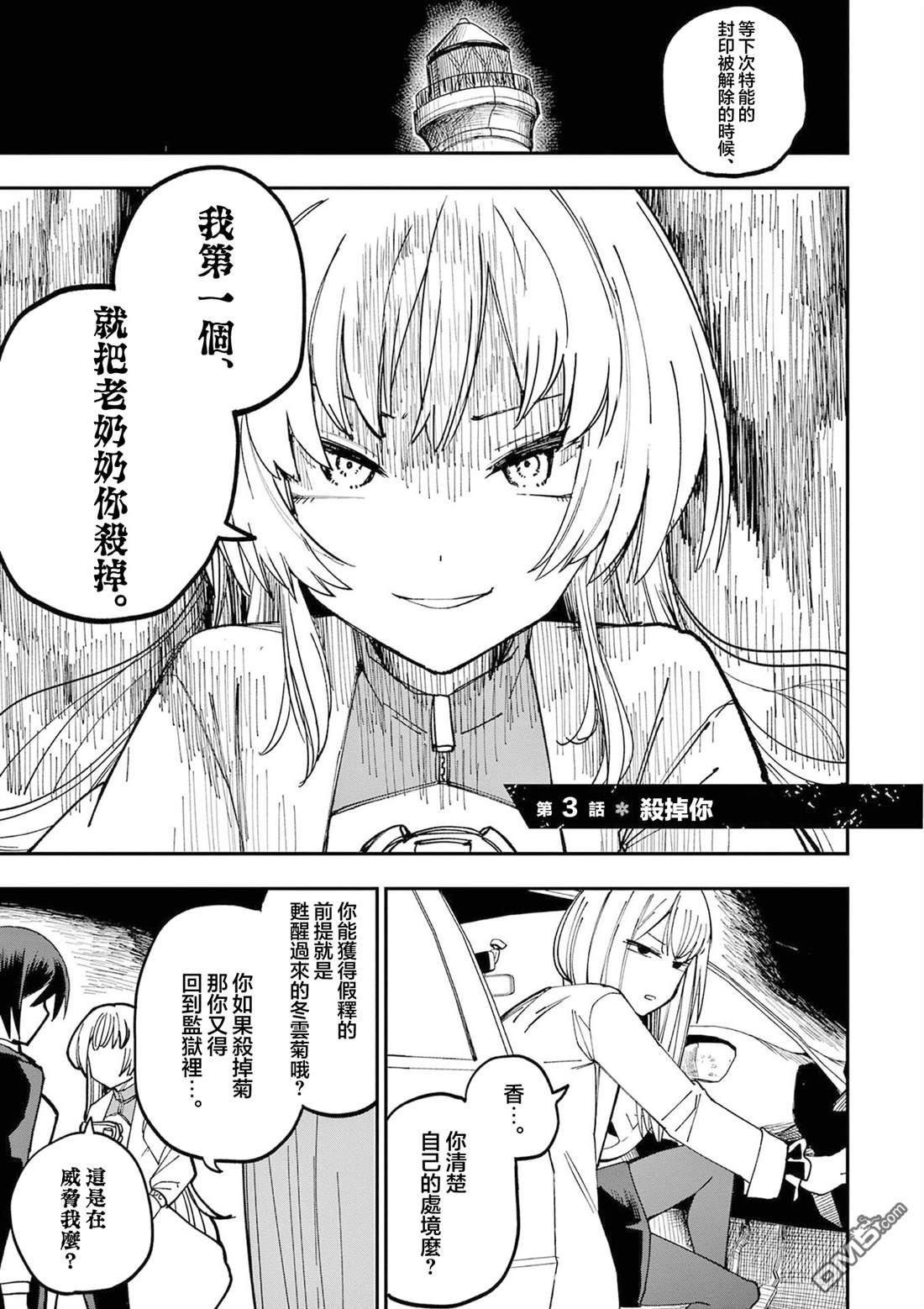 DOUBLE HELIX BLOSSOM 第3话 第1页