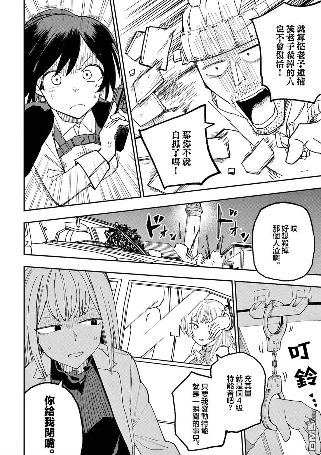 DOUBLE HELIX BLOSSOM 第3话 第10页