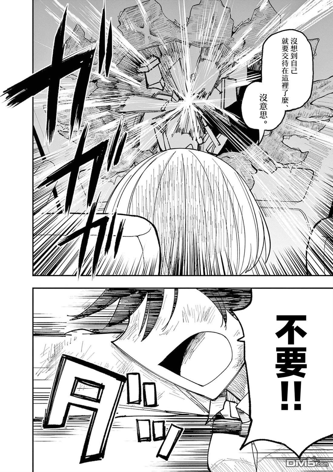 DOUBLE HELIX BLOSSOM 第3话 第14页