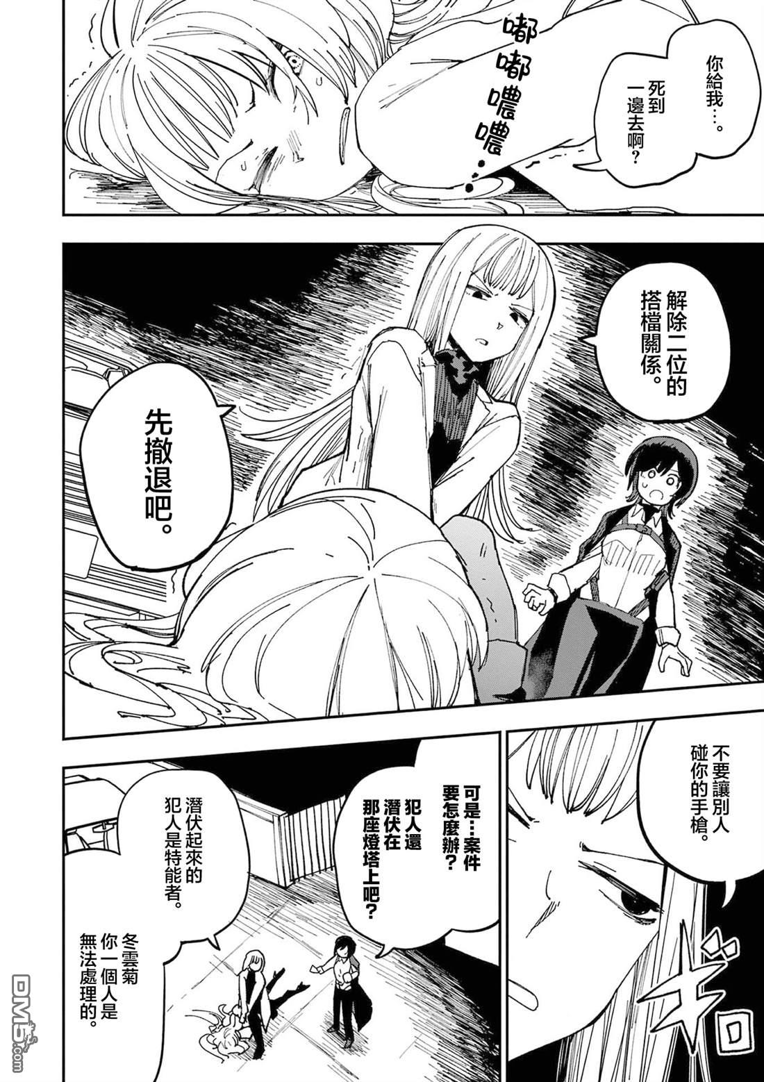 DOUBLE HELIX BLOSSOM 第3话 第4页