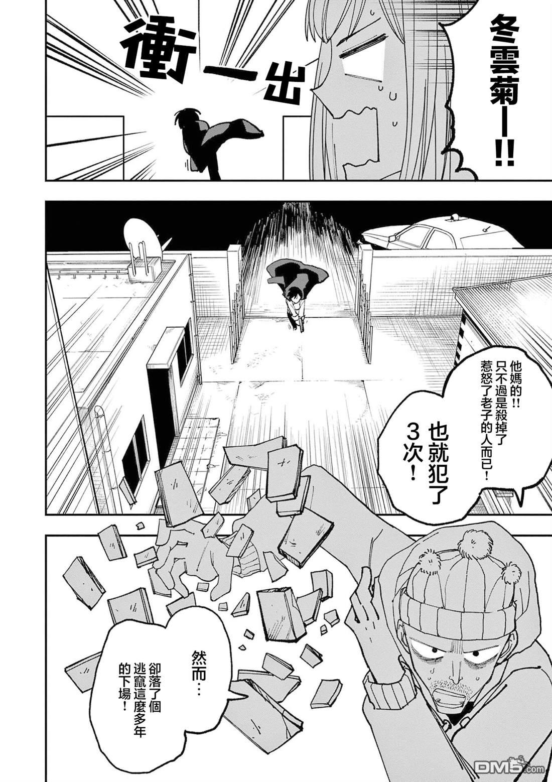 DOUBLE HELIX BLOSSOM 第3话 第8页