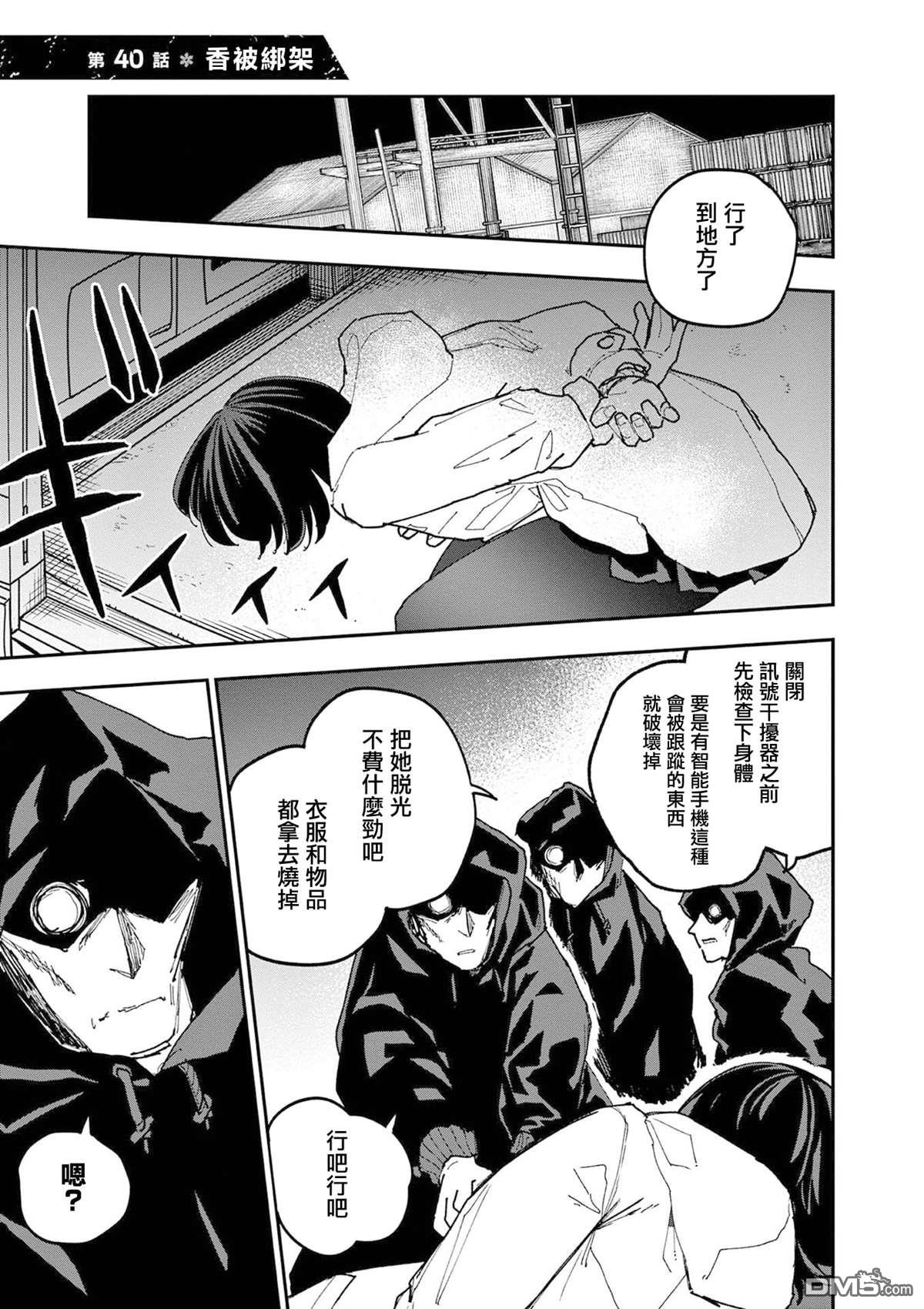 DOUBLE HELIX BLOSSOM 第40话 第1页