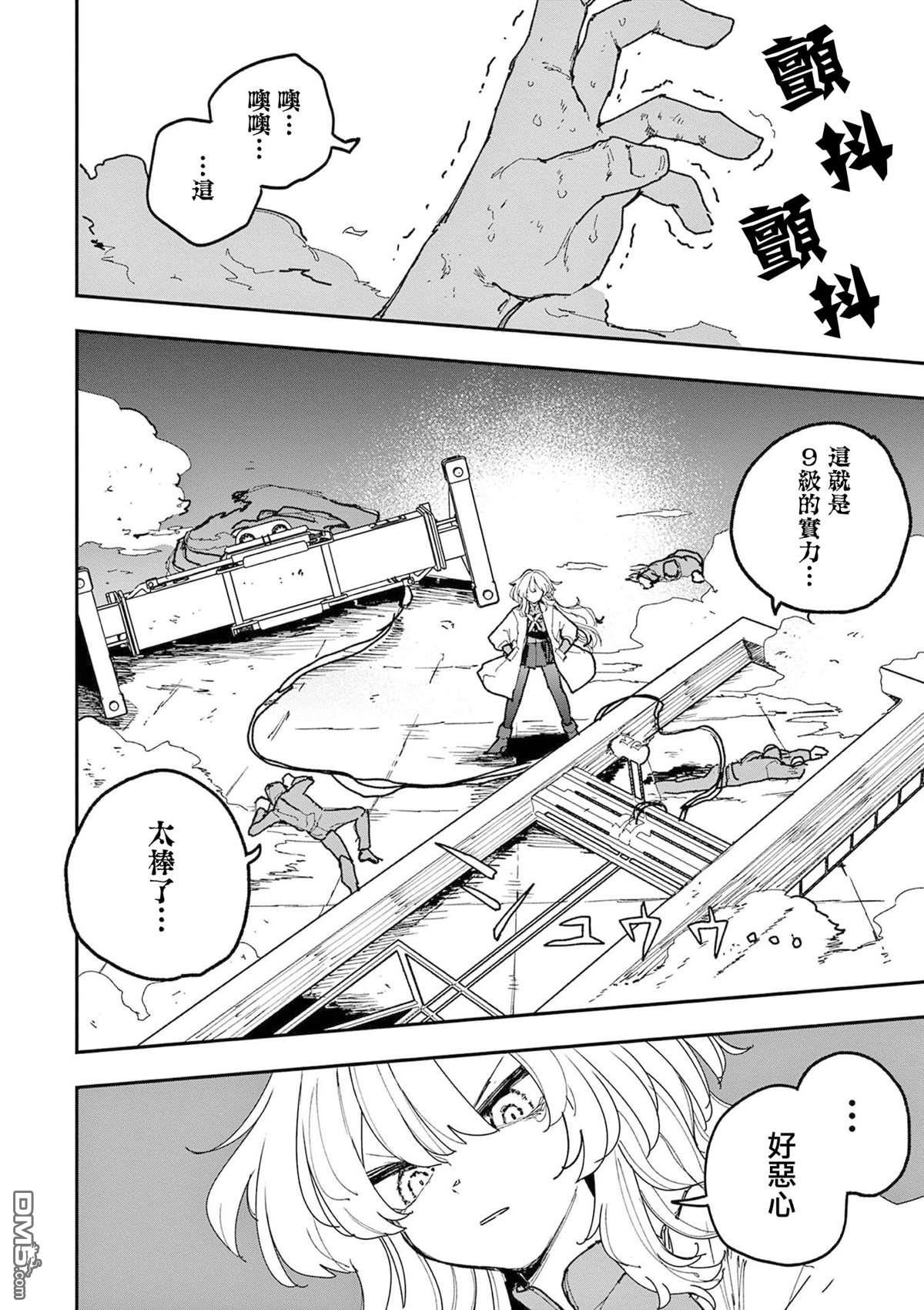 DOUBLE HELIX BLOSSOM 第40话 第10页