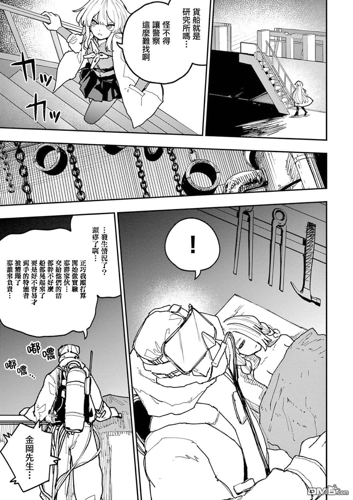 DOUBLE HELIX BLOSSOM 第40话 第11页