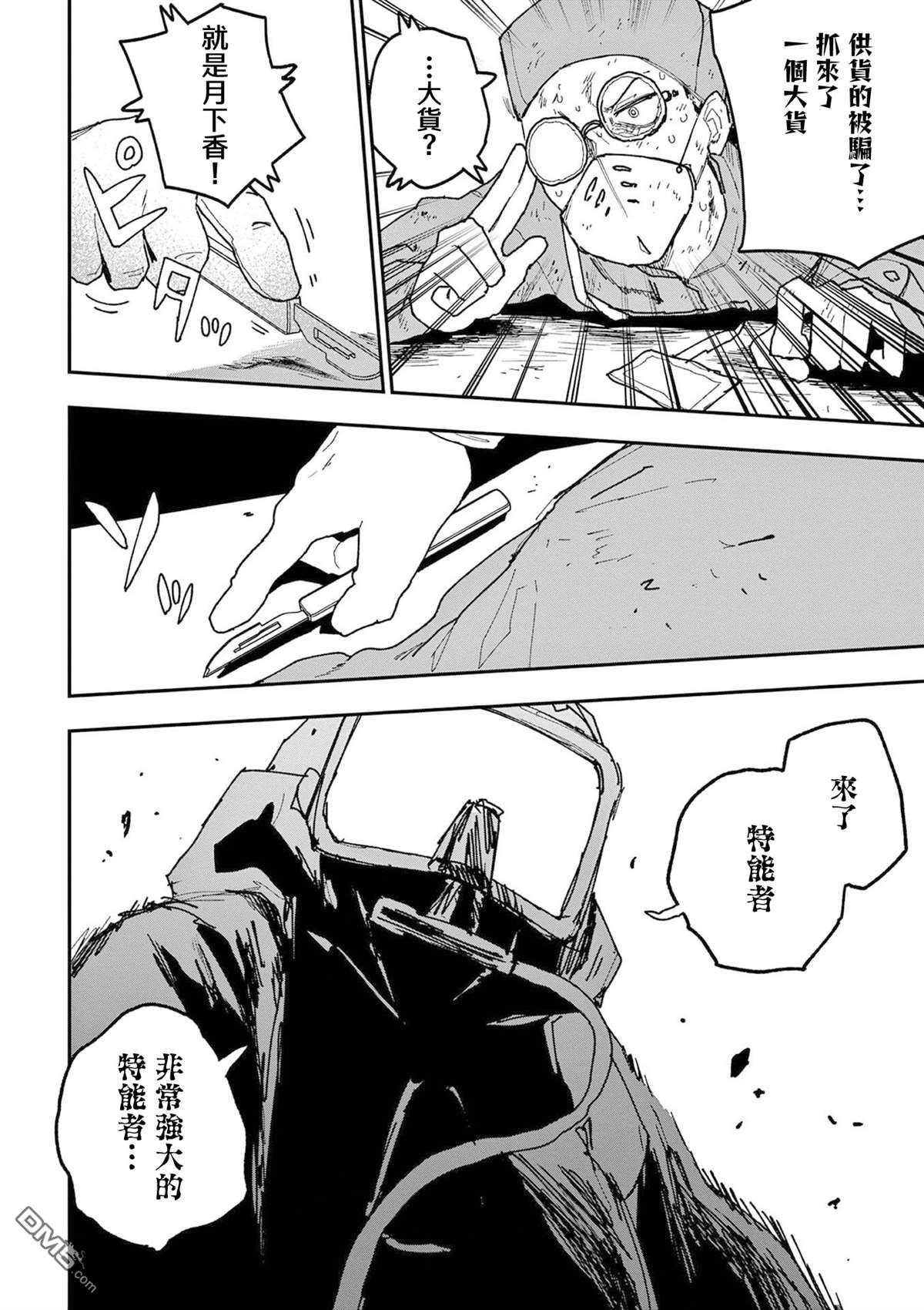 DOUBLE HELIX BLOSSOM 第40话 第12页