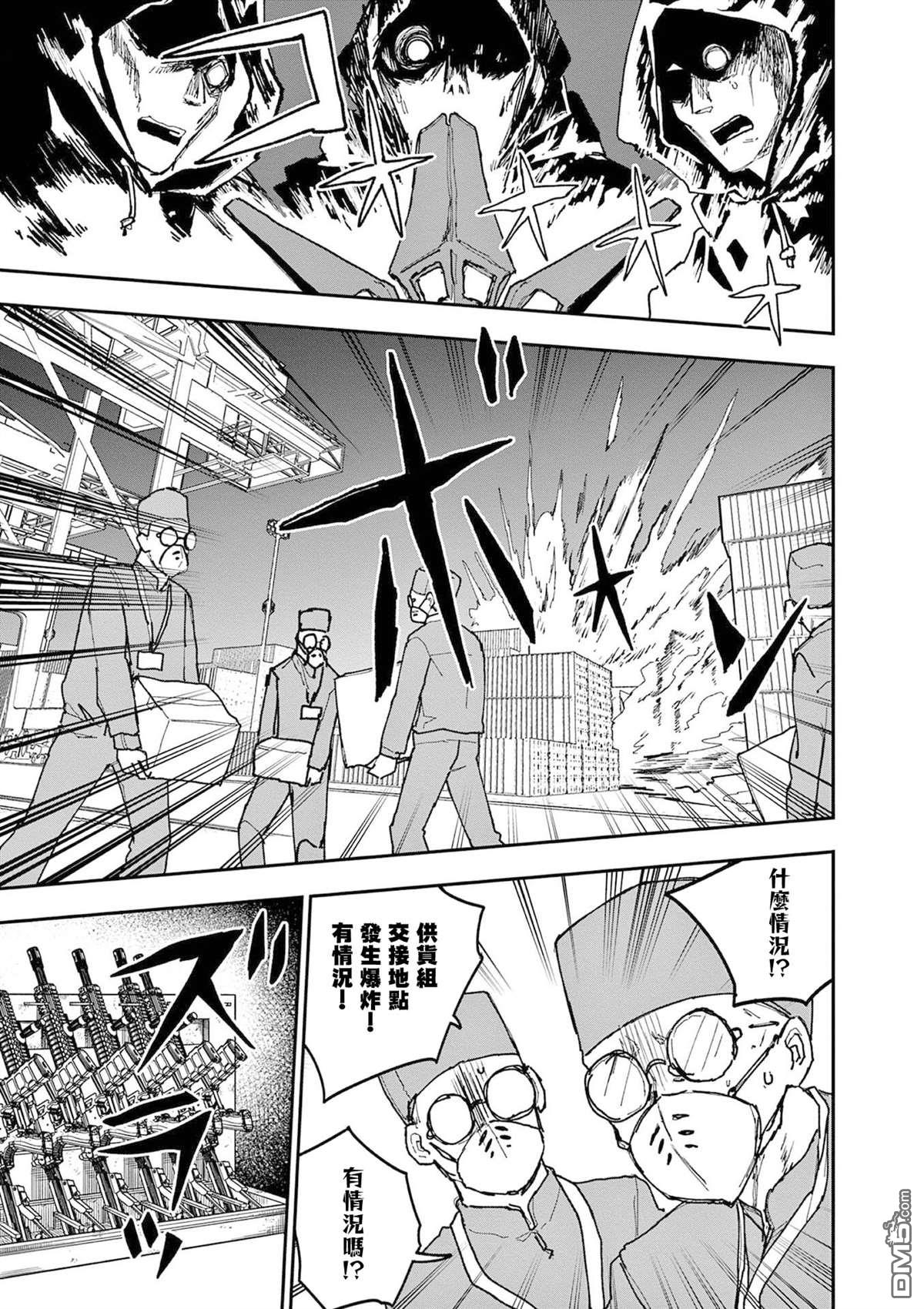 DOUBLE HELIX BLOSSOM 第40话 第3页