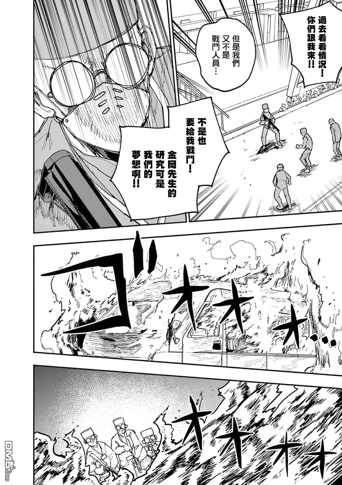 DOUBLE HELIX BLOSSOM 第40话 第4页
