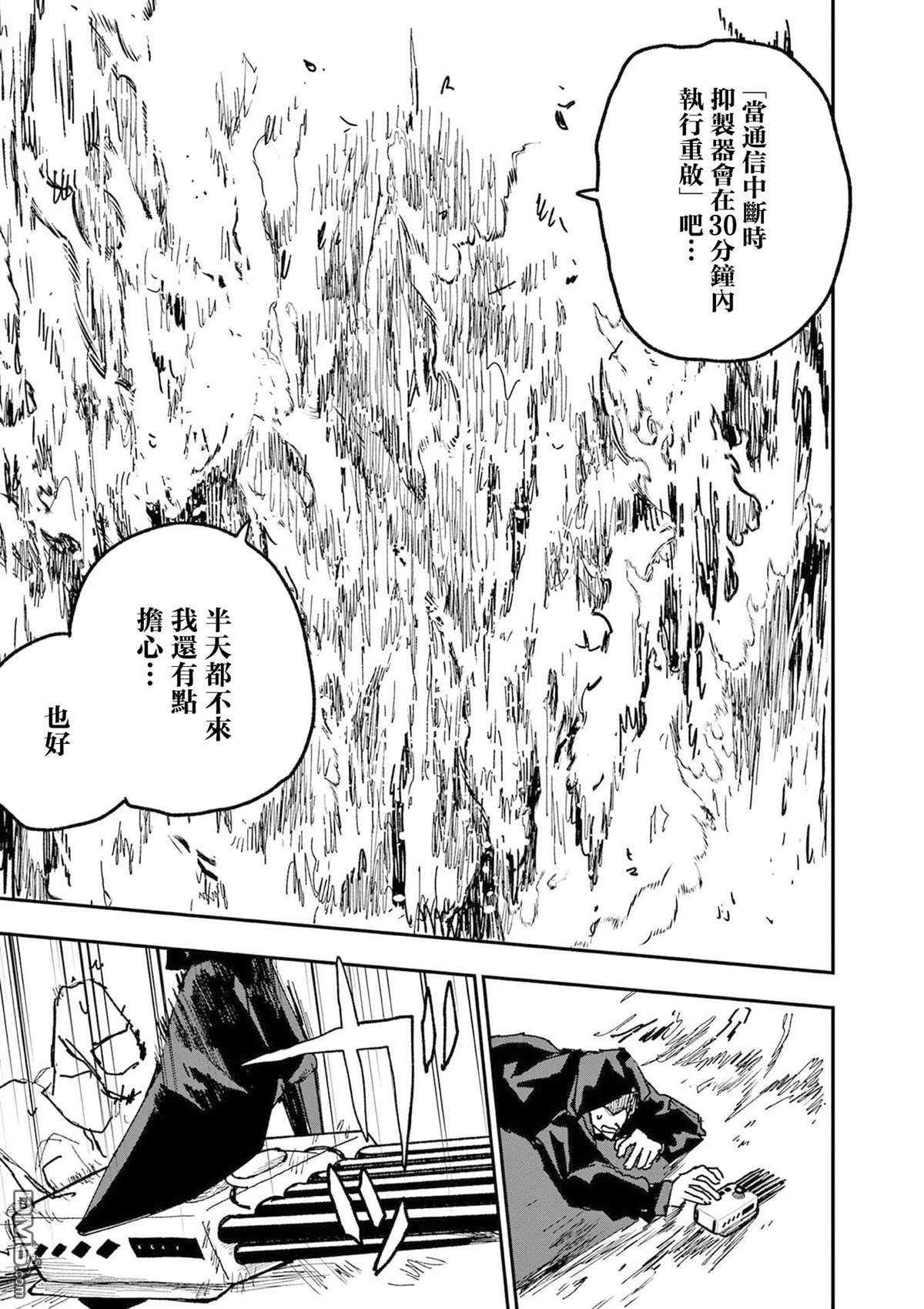 DOUBLE HELIX BLOSSOM 第40话 第5页