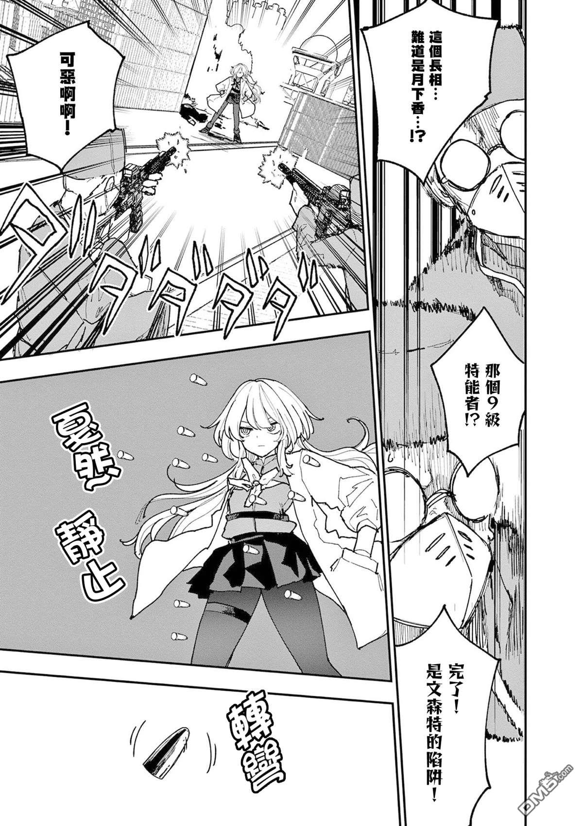DOUBLE HELIX BLOSSOM 第40话 第7页
