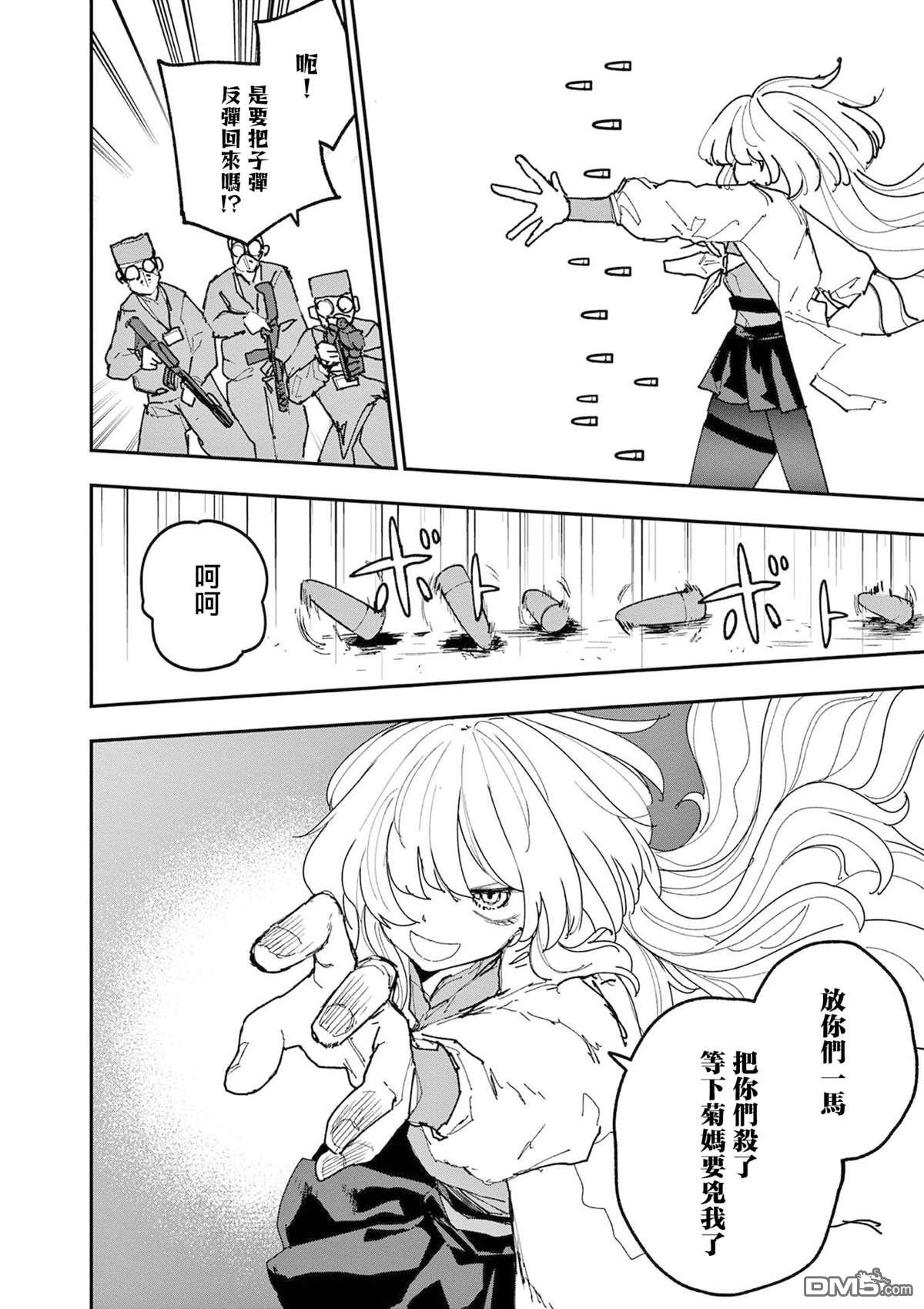 DOUBLE HELIX BLOSSOM 第40话 第8页