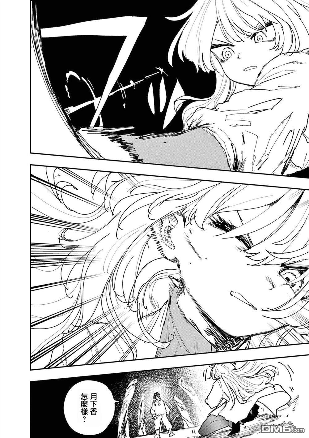 DOUBLE HELIX BLOSSOM 第41话 第16页
