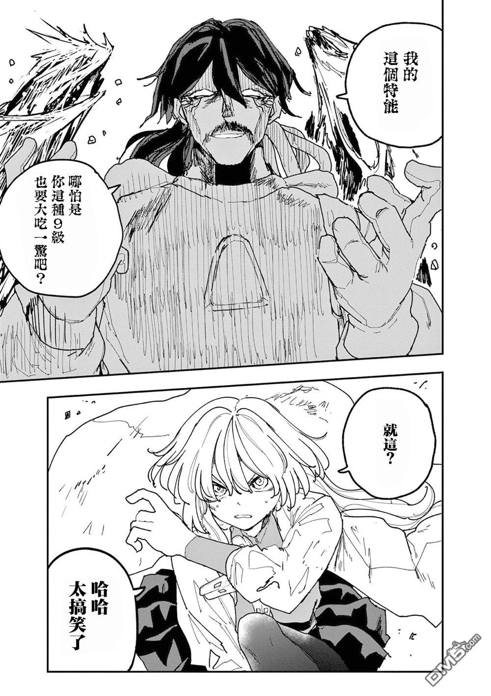 DOUBLE HELIX BLOSSOM 第41话 第17页