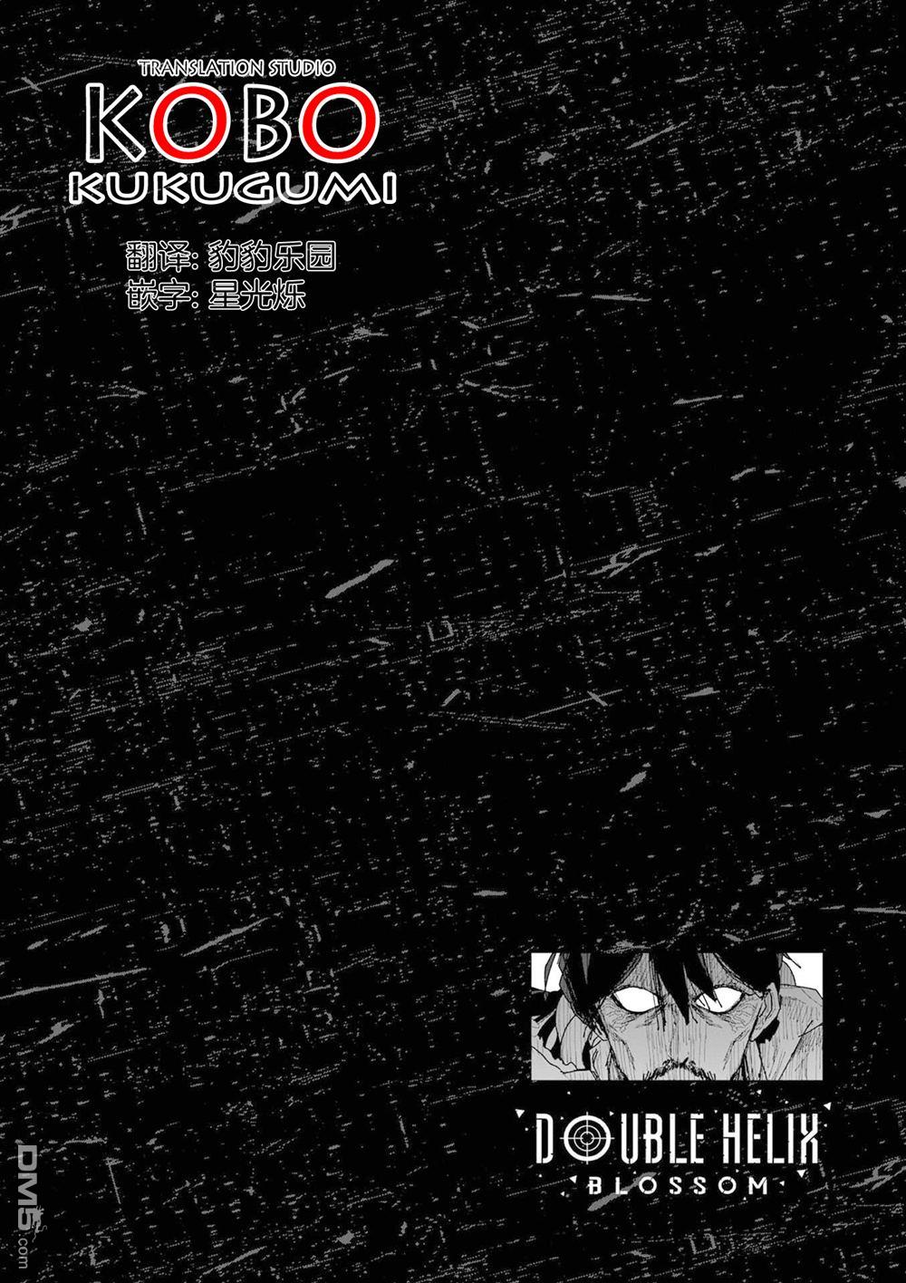 DOUBLE HELIX BLOSSOM 第41话 第18页